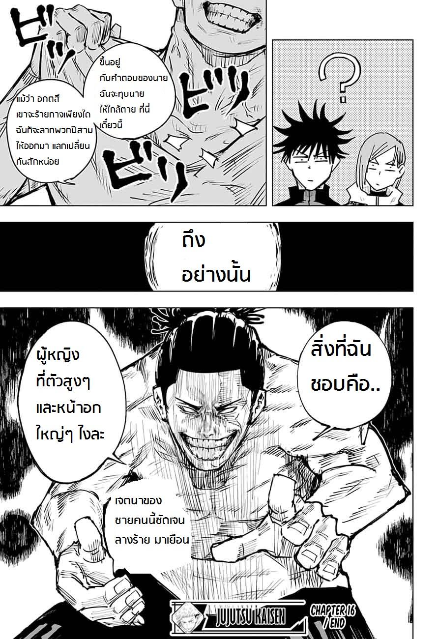 JUJUTSU KAISEN มหาเวทย์ผนึกมาร 16