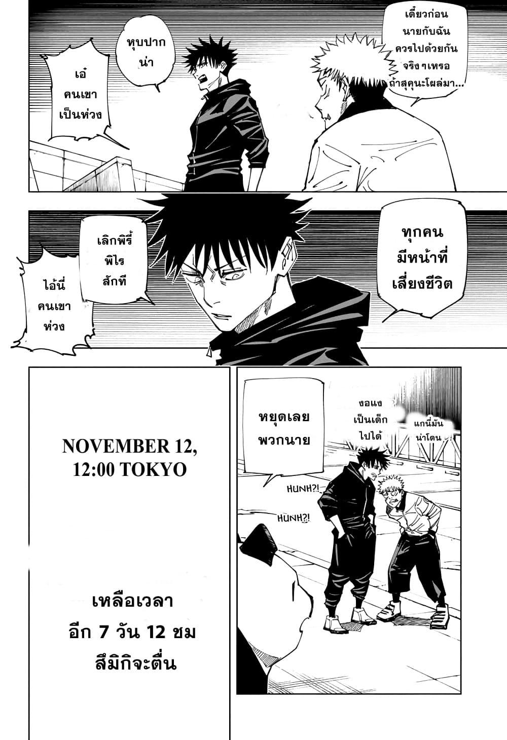 JUJUTSU KAISEN มหาเวทย์ผนึกมาร 160