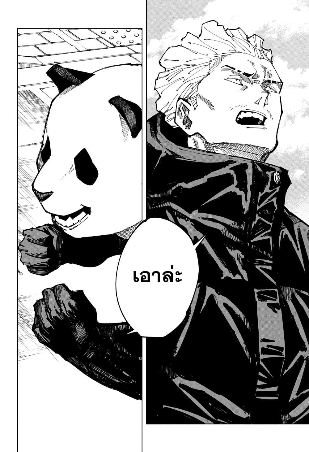 JUJUTSU KAISEN มหาเวทย์ผนึกมาร 160