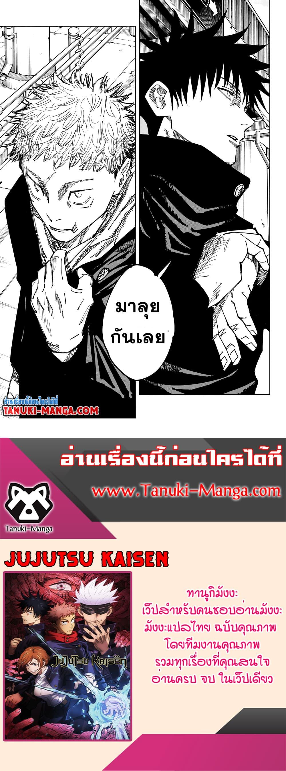 JUJUTSU KAISEN มหาเวทย์ผนึกมาร 160