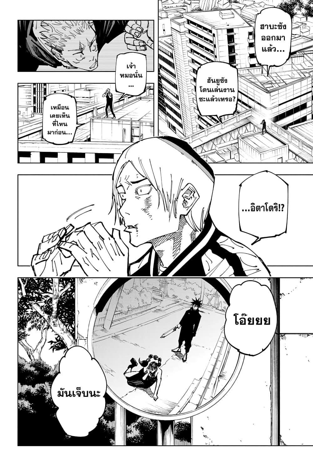 JUJUTSU KAISEN มหาเวทย์ผนึกมาร 161