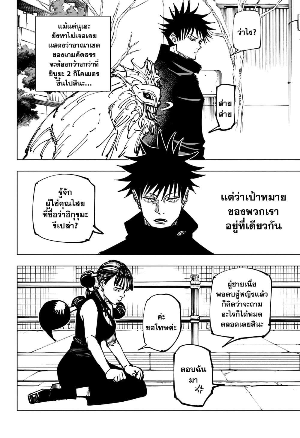 JUJUTSU KAISEN มหาเวทย์ผนึกมาร 161