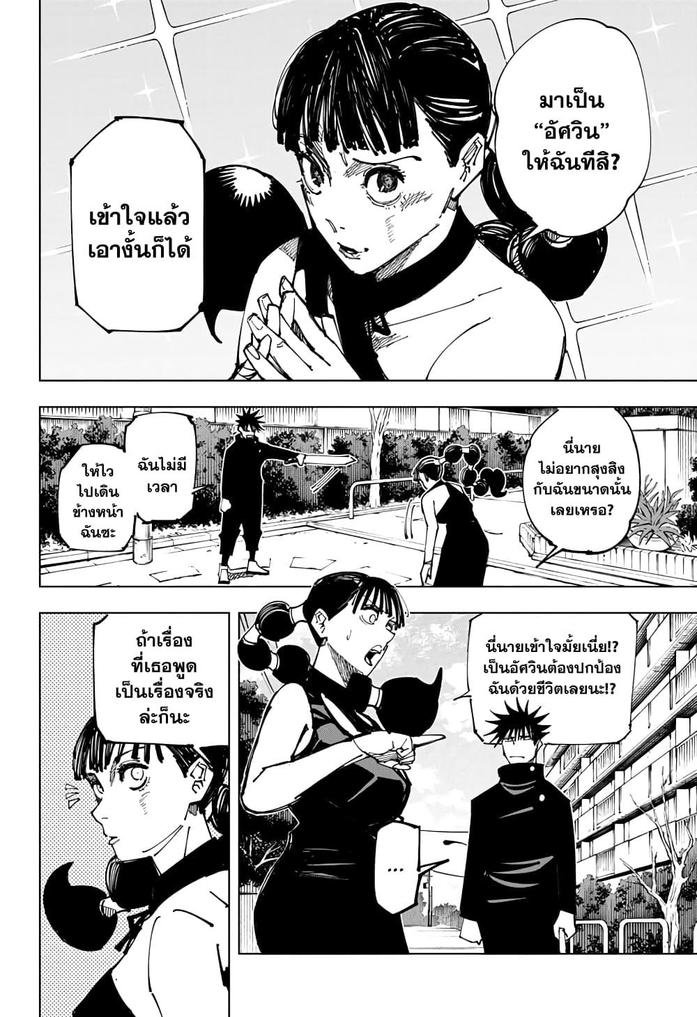 JUJUTSU KAISEN มหาเวทย์ผนึกมาร 161