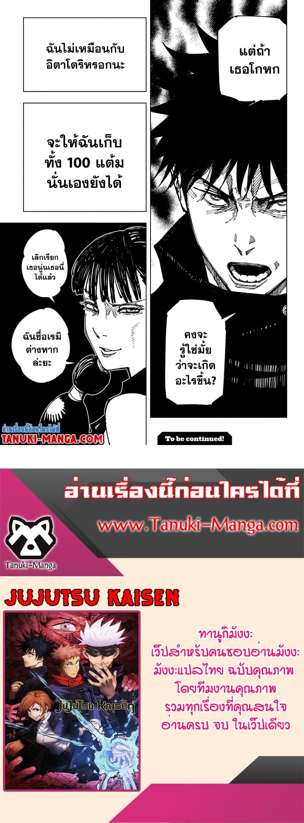 JUJUTSU KAISEN มหาเวทย์ผนึกมาร 161