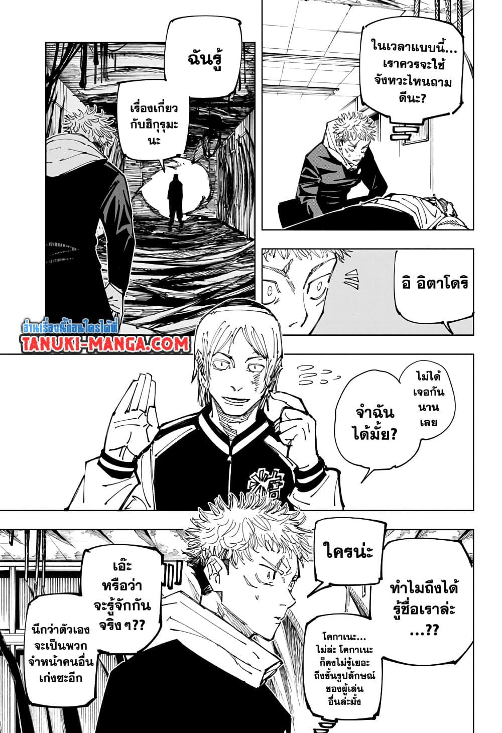 JUJUTSU KAISEN มหาเวทย์ผนึกมาร 162