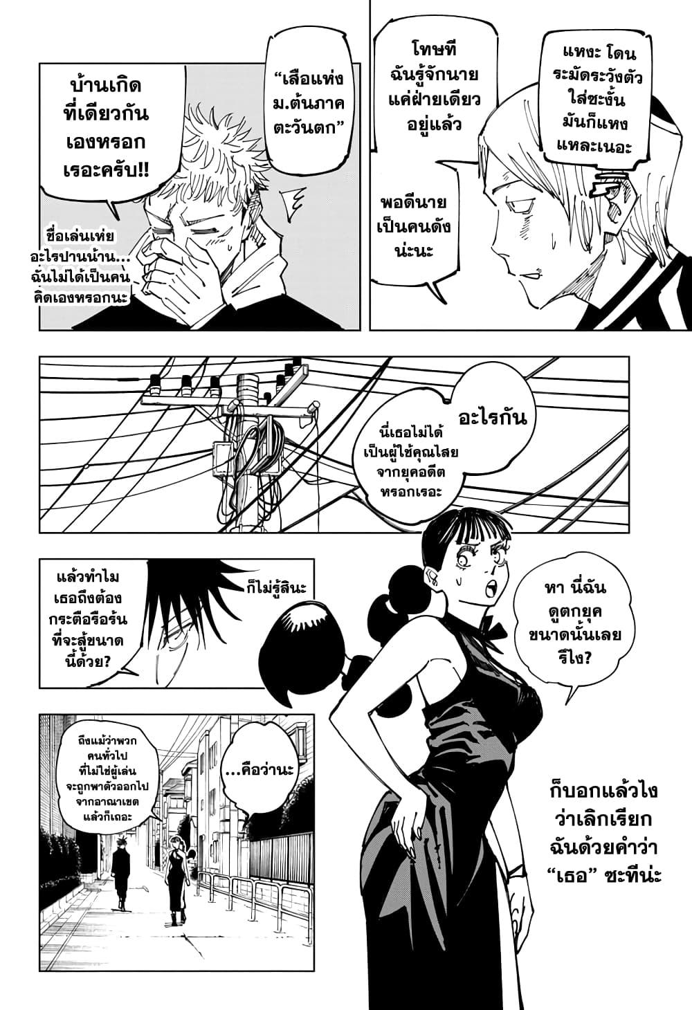 JUJUTSU KAISEN มหาเวทย์ผนึกมาร 162