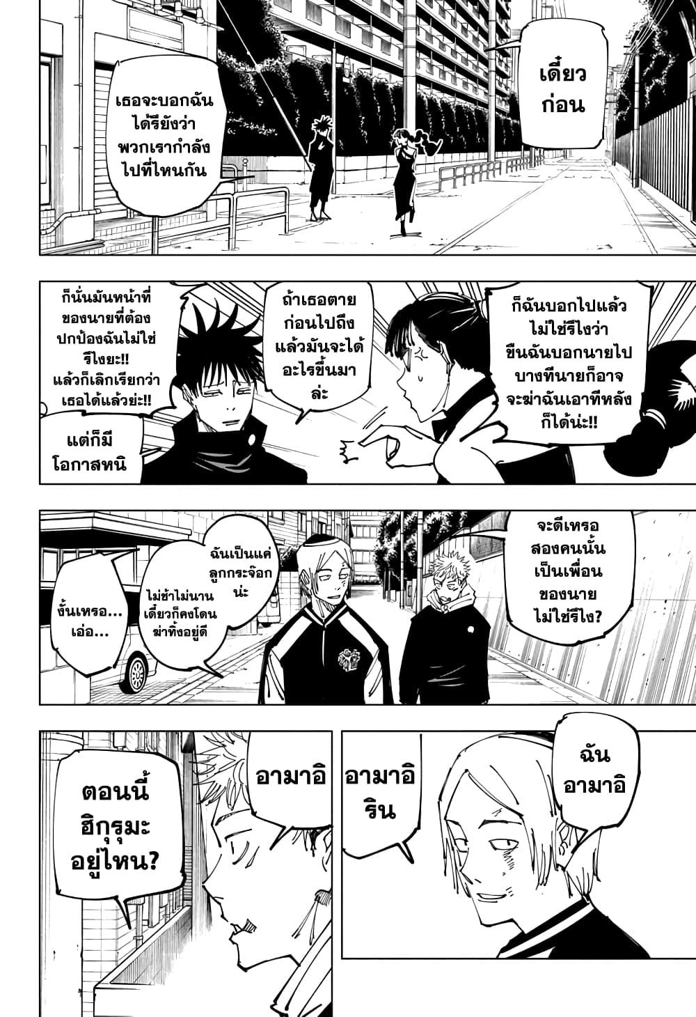 JUJUTSU KAISEN มหาเวทย์ผนึกมาร 162