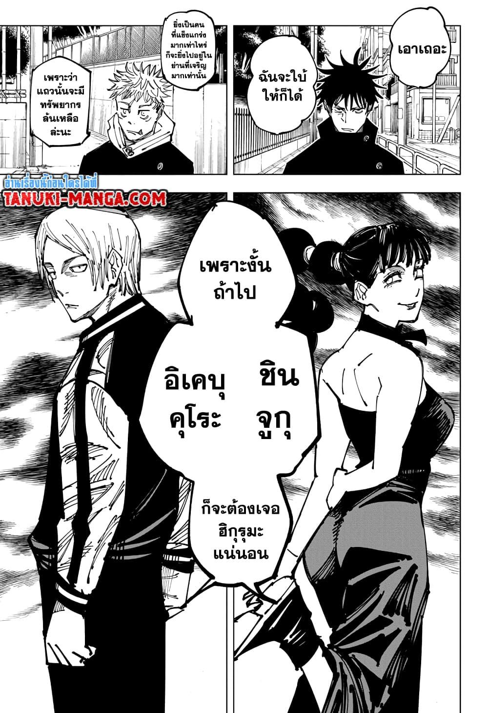 JUJUTSU KAISEN มหาเวทย์ผนึกมาร 162