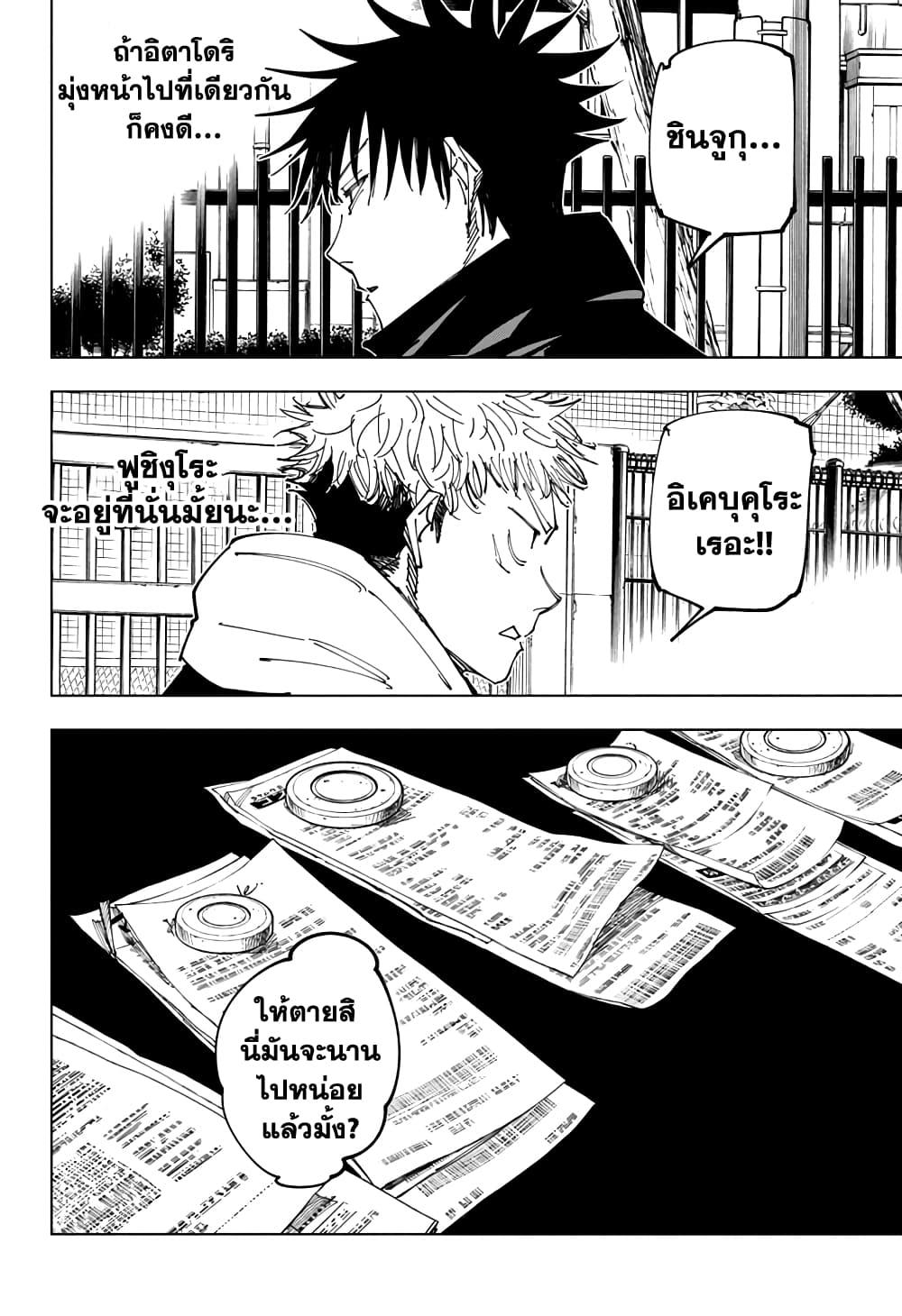 JUJUTSU KAISEN มหาเวทย์ผนึกมาร 162