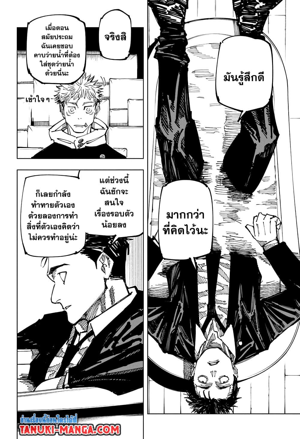 JUJUTSU KAISEN มหาเวทย์ผนึกมาร 163