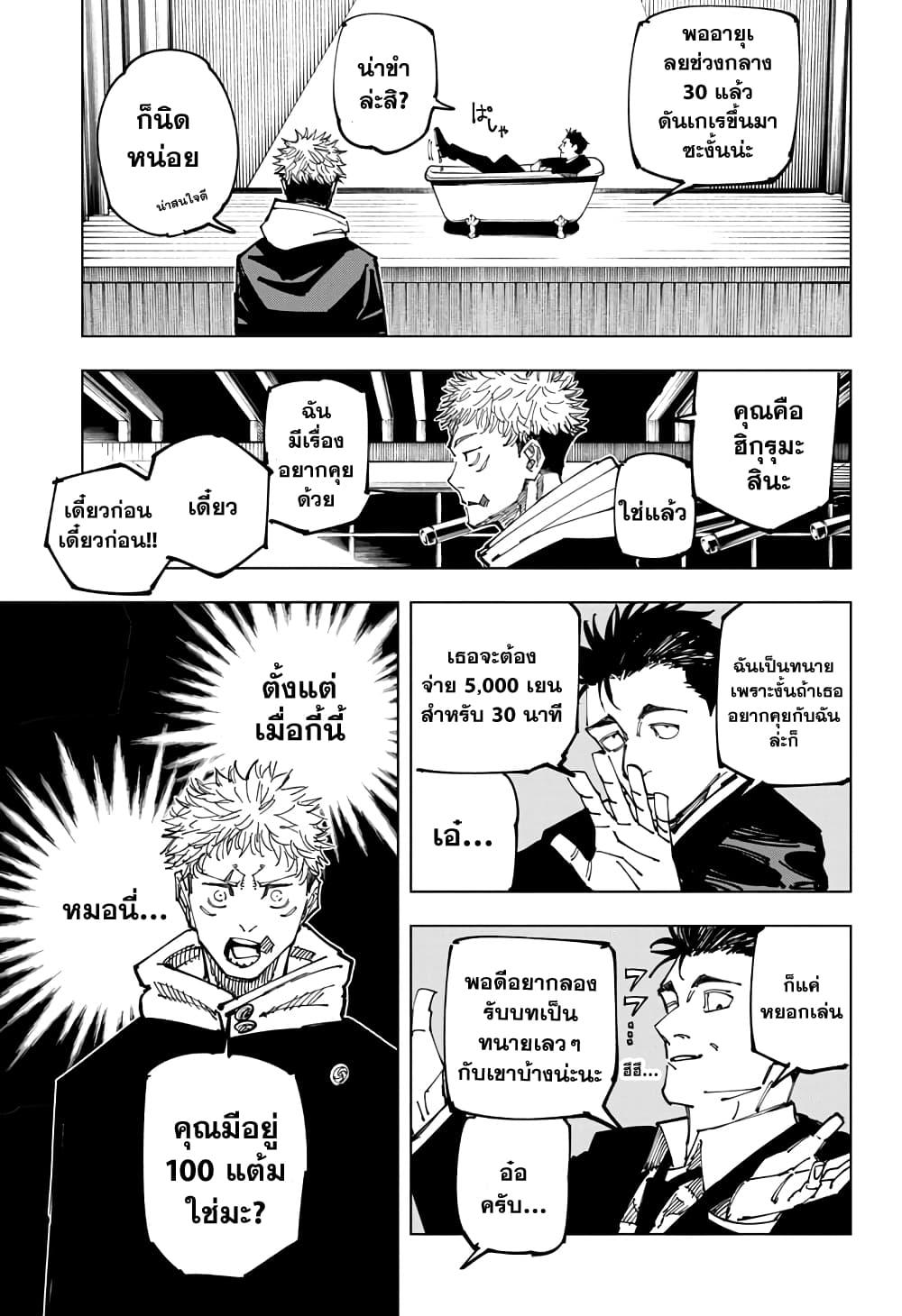 JUJUTSU KAISEN มหาเวทย์ผนึกมาร 163