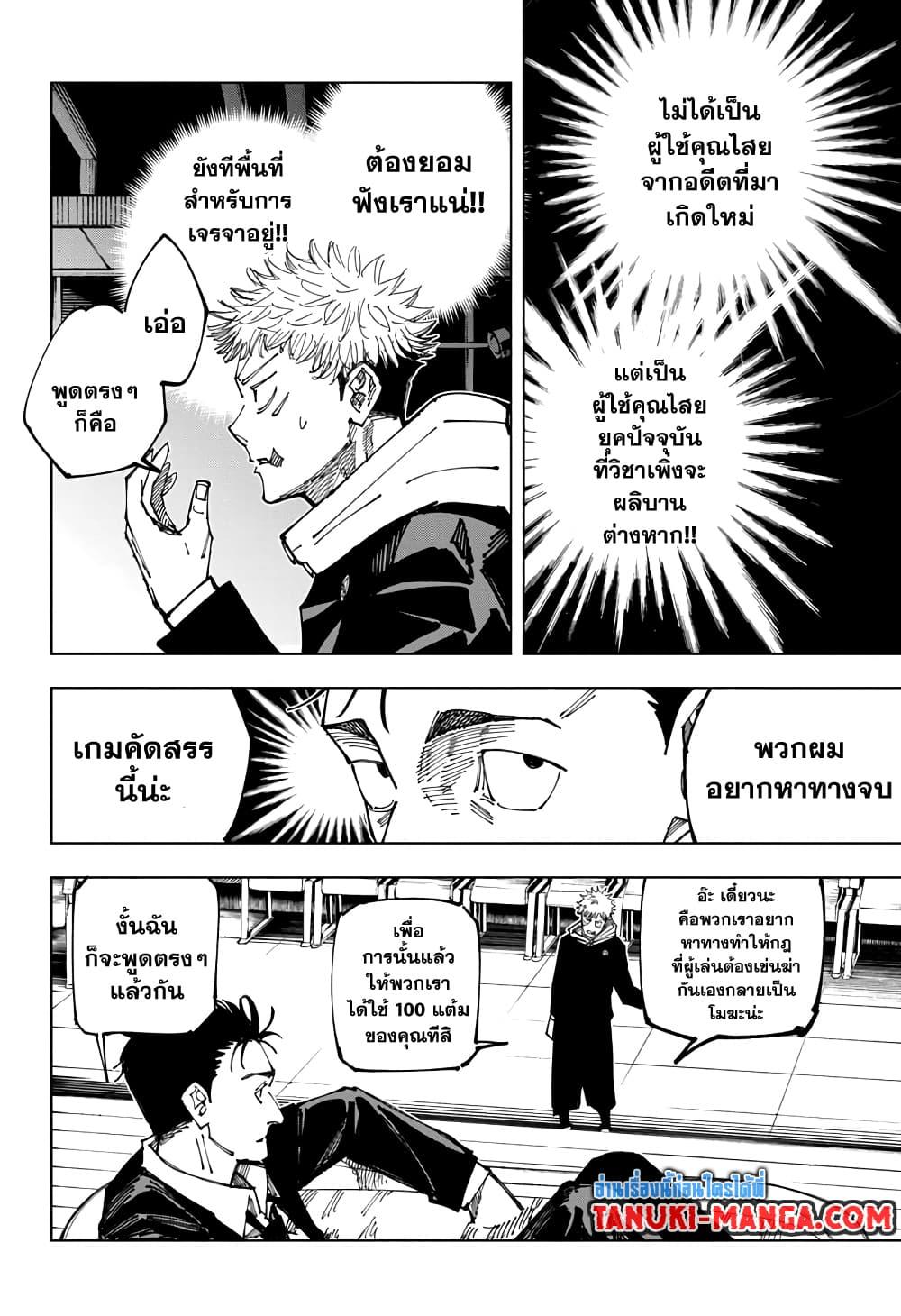 JUJUTSU KAISEN มหาเวทย์ผนึกมาร 163