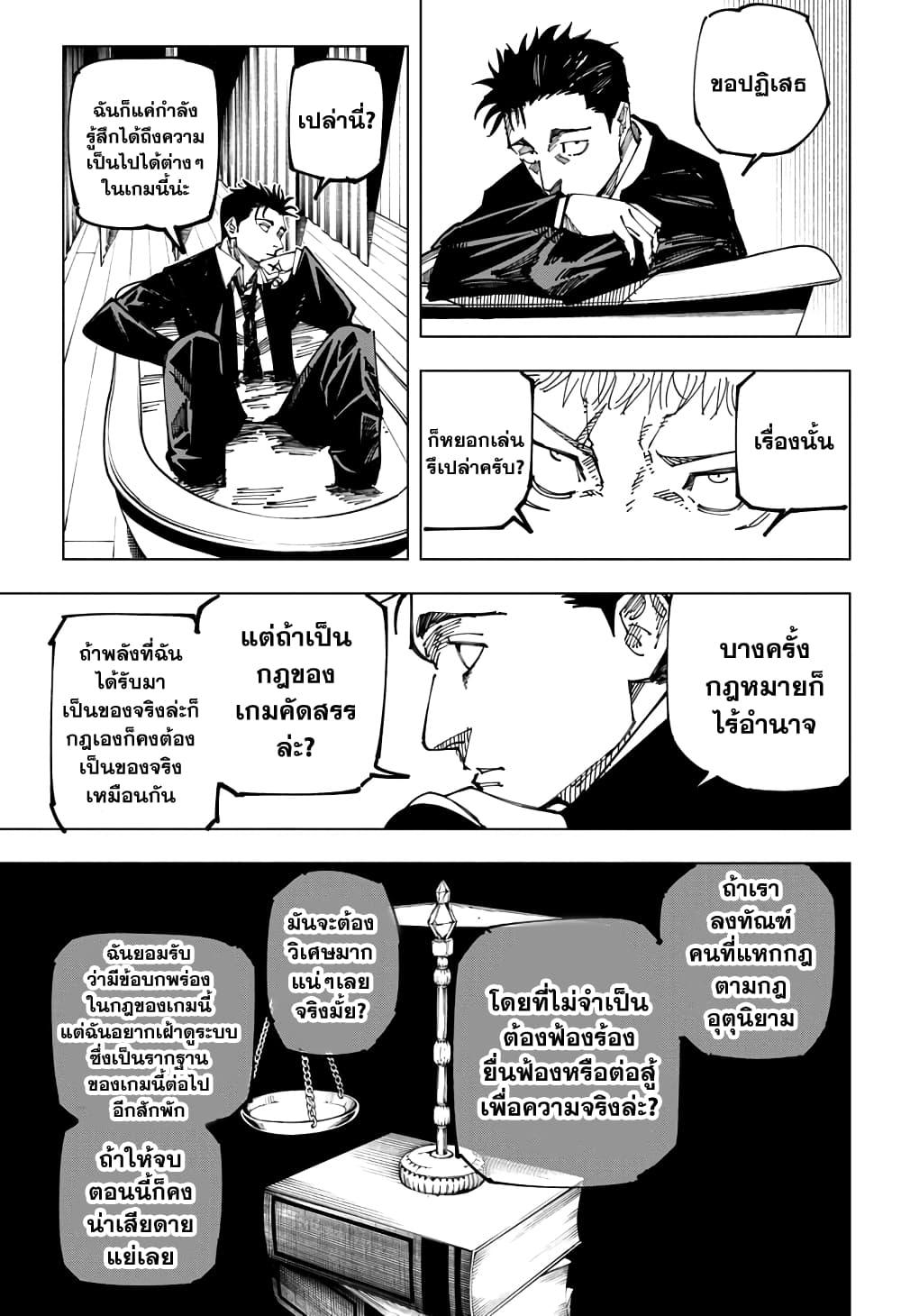 JUJUTSU KAISEN มหาเวทย์ผนึกมาร 163