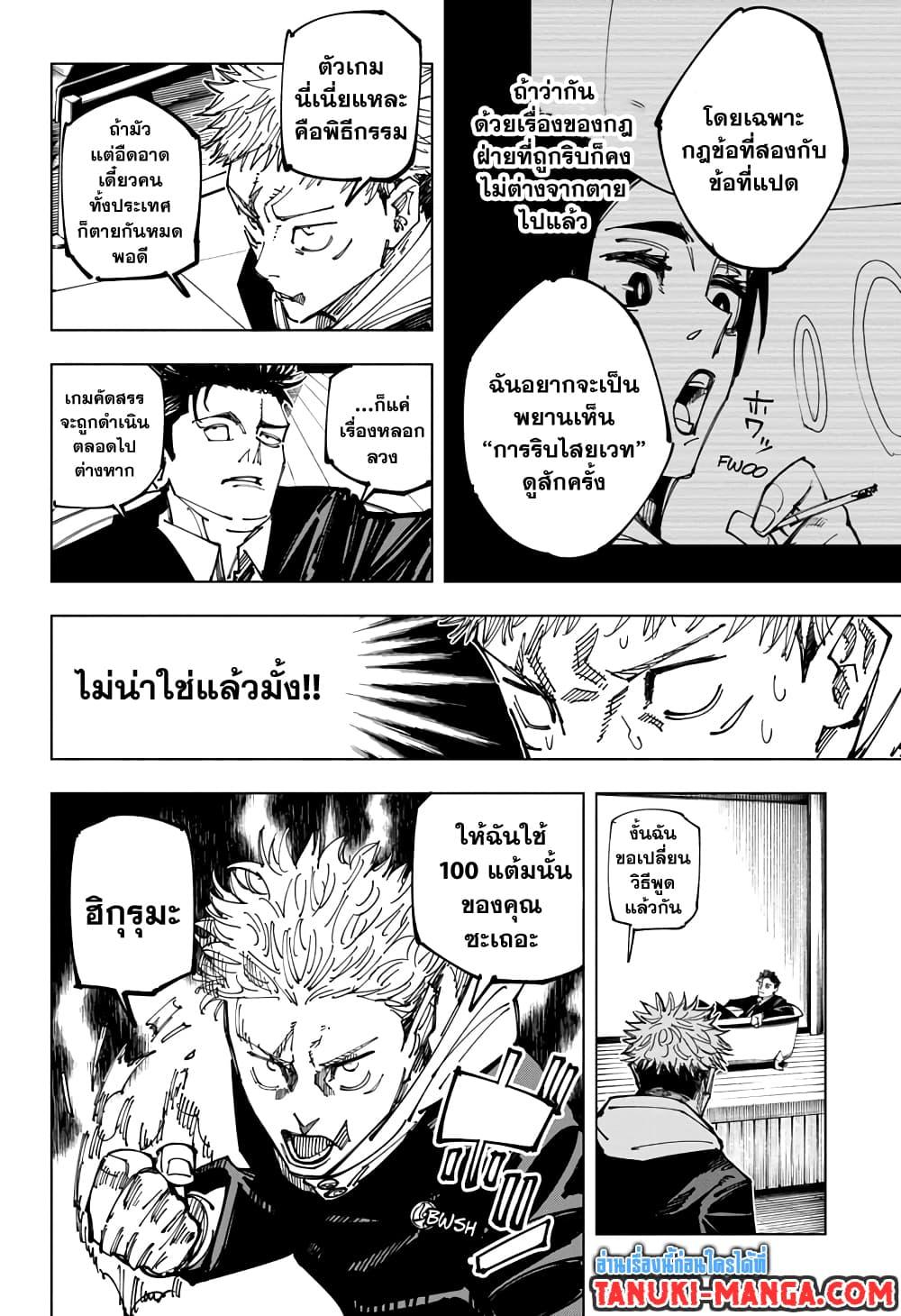 JUJUTSU KAISEN มหาเวทย์ผนึกมาร 163