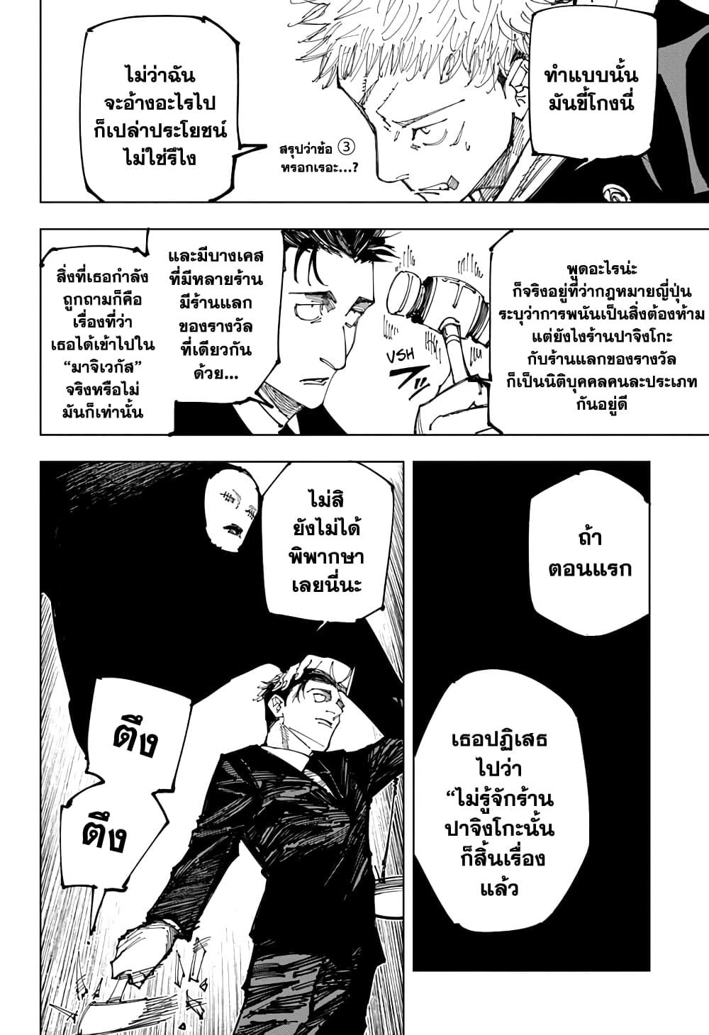 JUJUTSU KAISEN มหาเวทย์ผนึกมาร 164