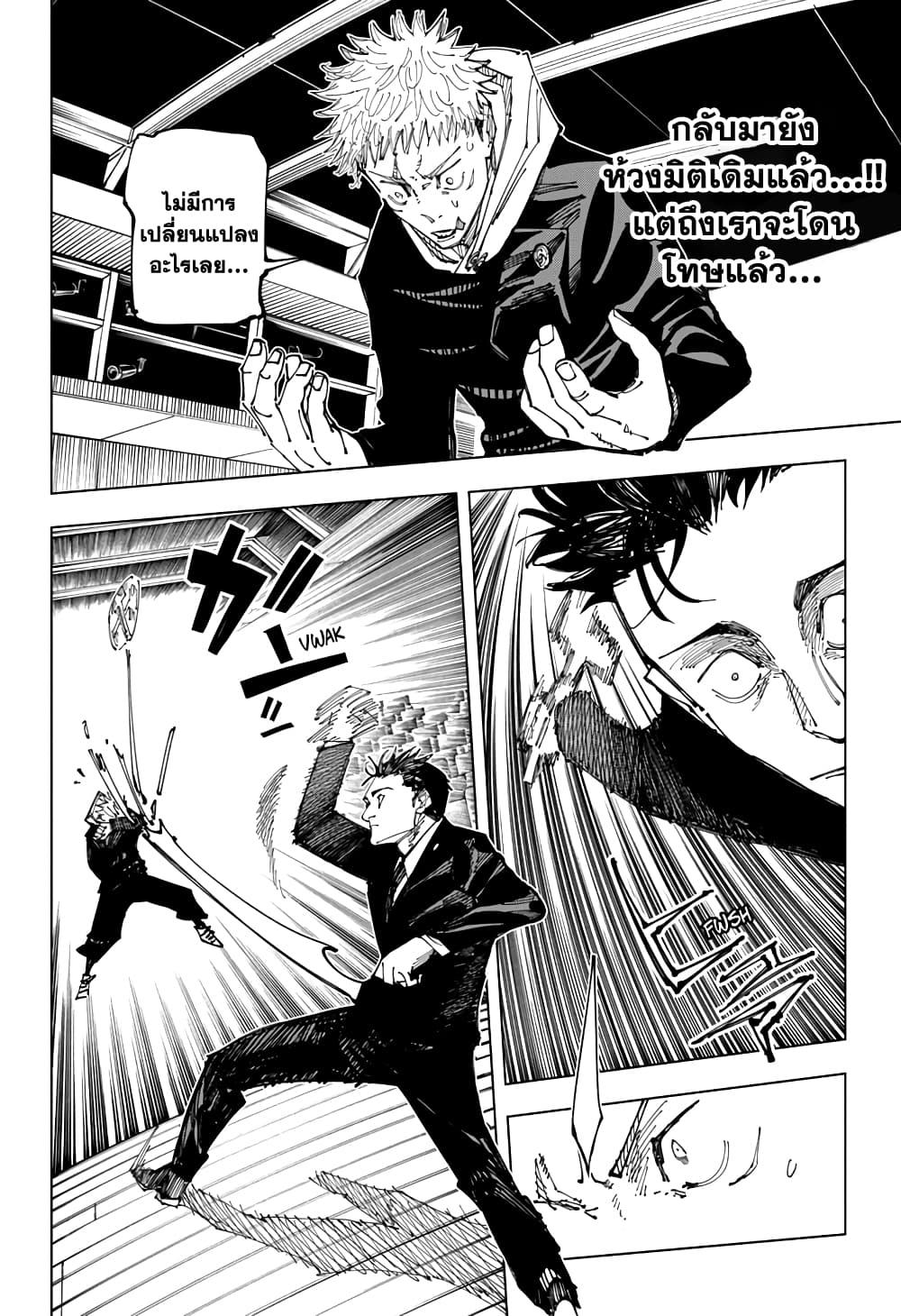 JUJUTSU KAISEN มหาเวทย์ผนึกมาร 164