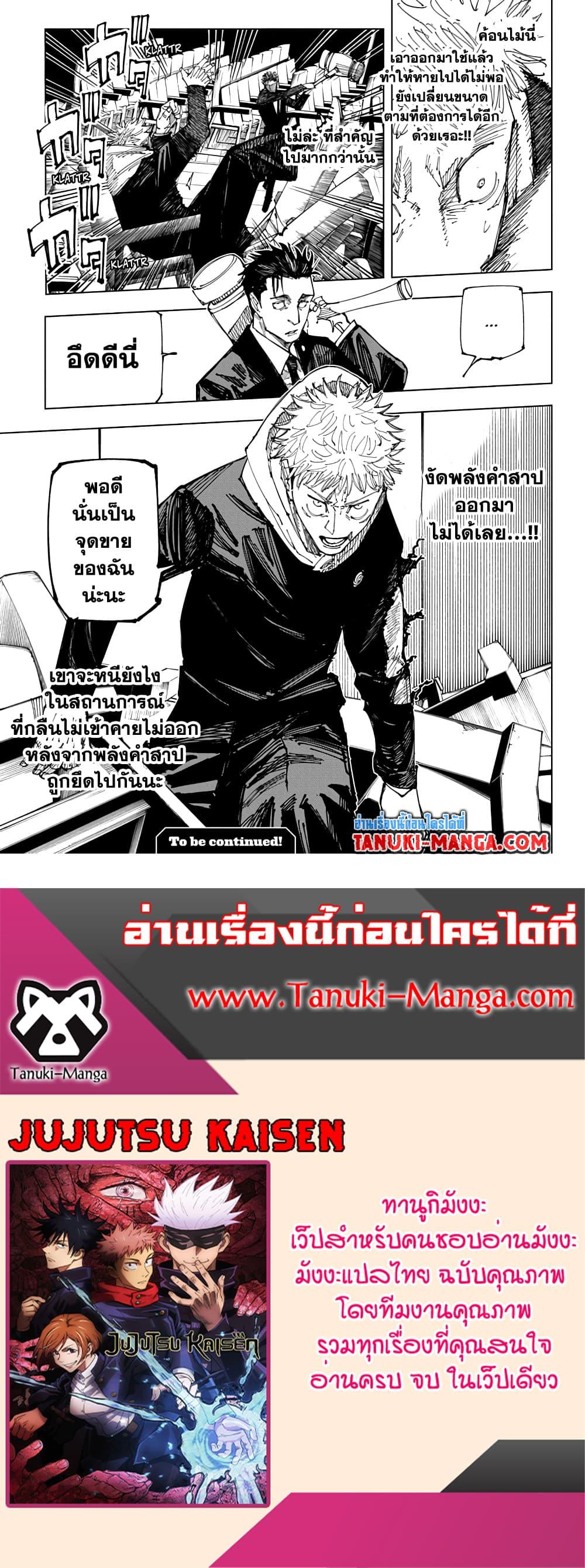 JUJUTSU KAISEN มหาเวทย์ผนึกมาร 164