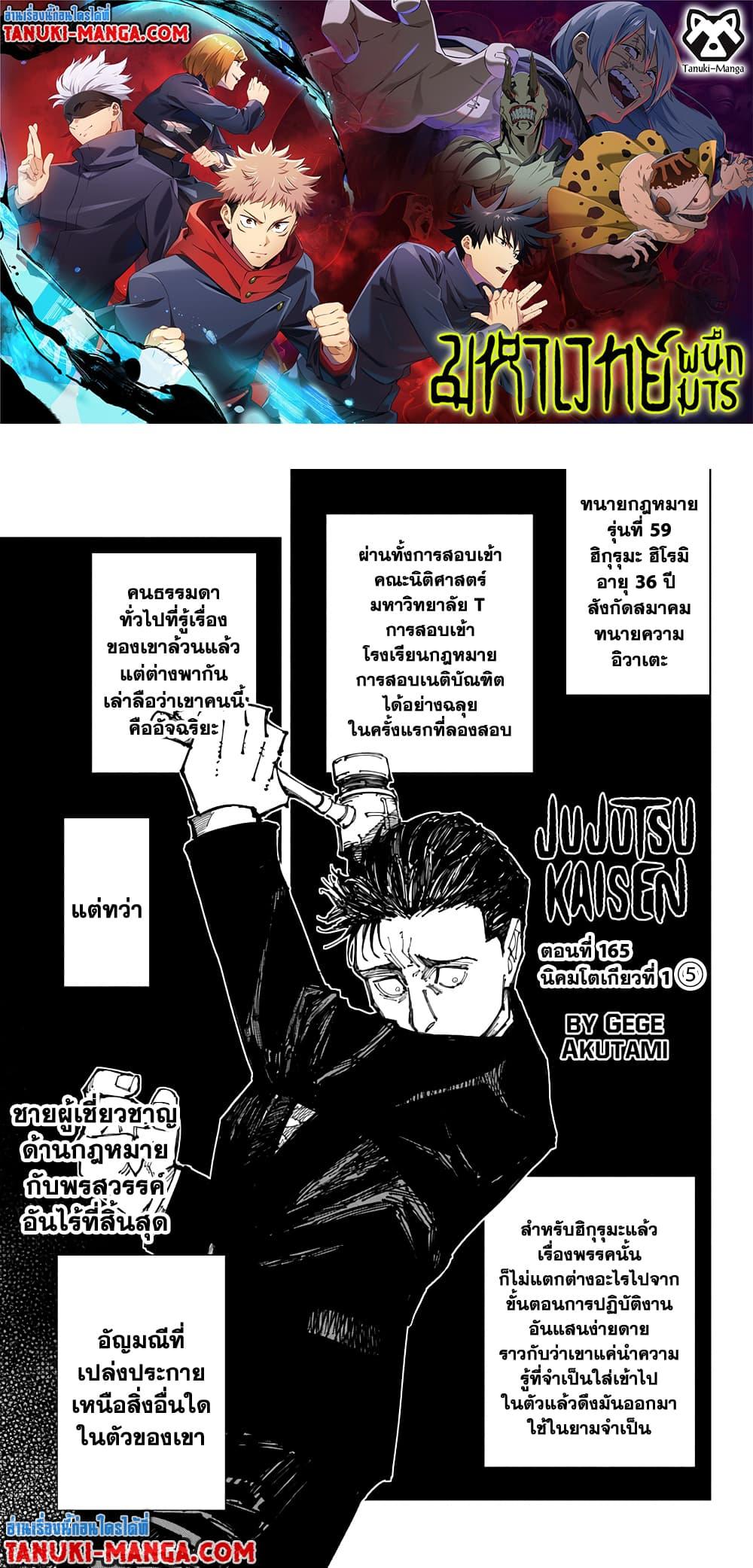 JUJUTSU KAISEN มหาเวทย์ผนึกมาร 165