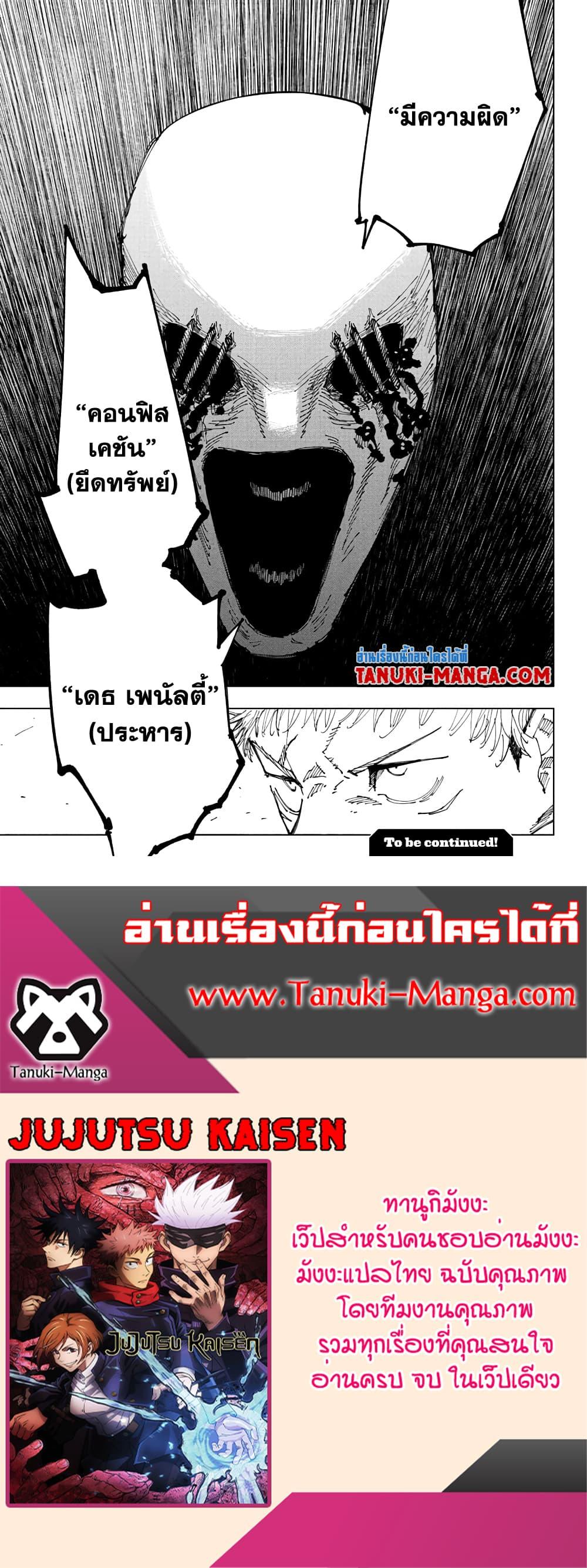 JUJUTSU KAISEN มหาเวทย์ผนึกมาร 165