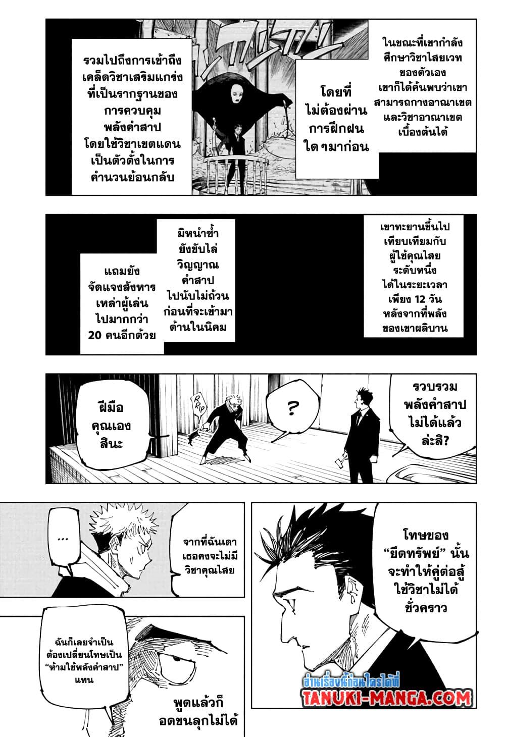 JUJUTSU KAISEN มหาเวทย์ผนึกมาร 165