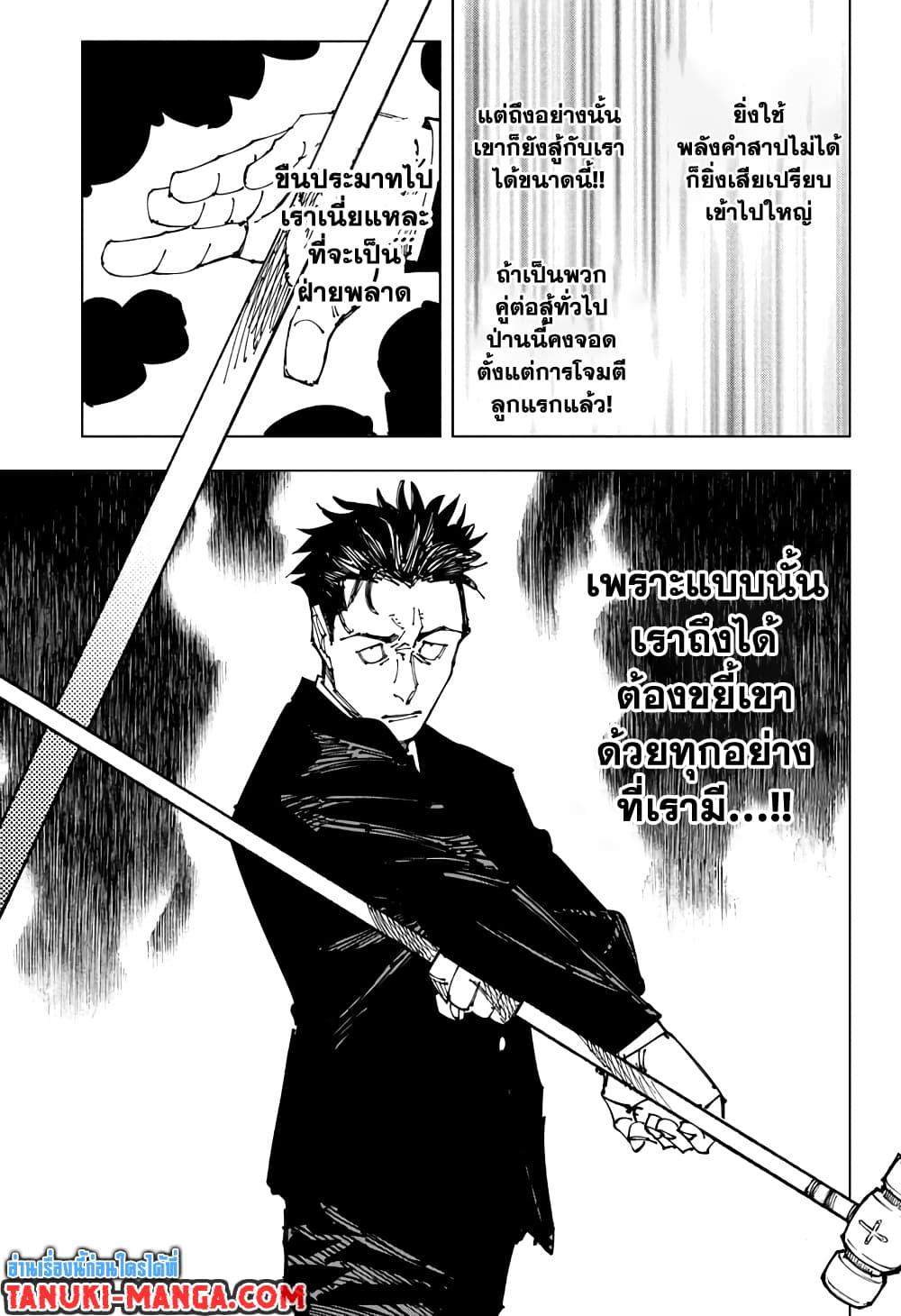 JUJUTSU KAISEN มหาเวทย์ผนึกมาร 165