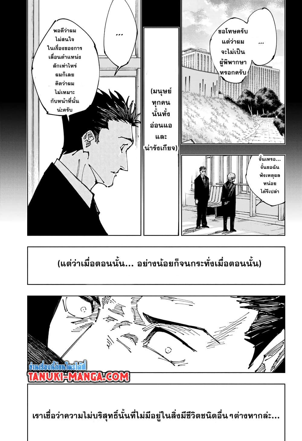 JUJUTSU KAISEN มหาเวทย์ผนึกมาร 166