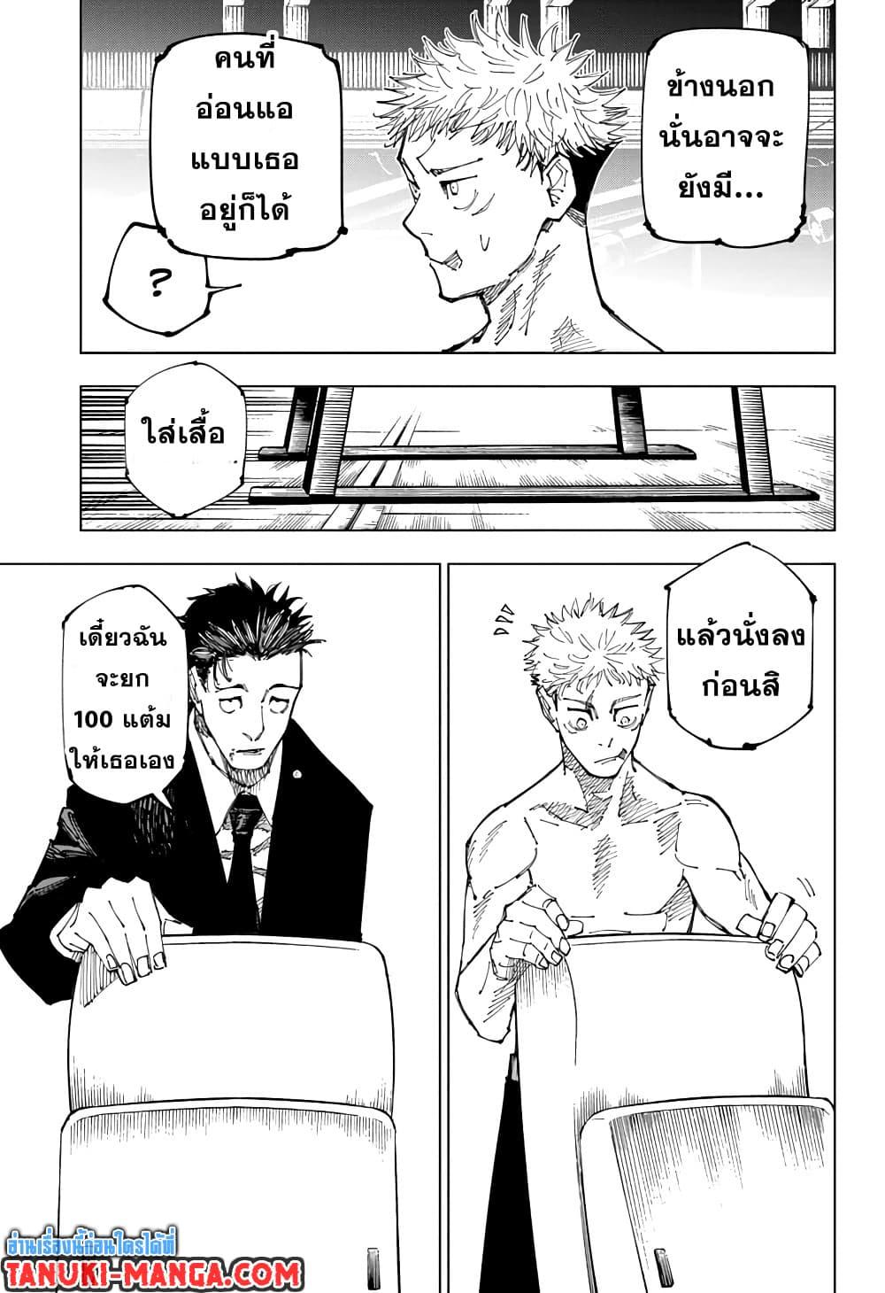 JUJUTSU KAISEN มหาเวทย์ผนึกมาร 166