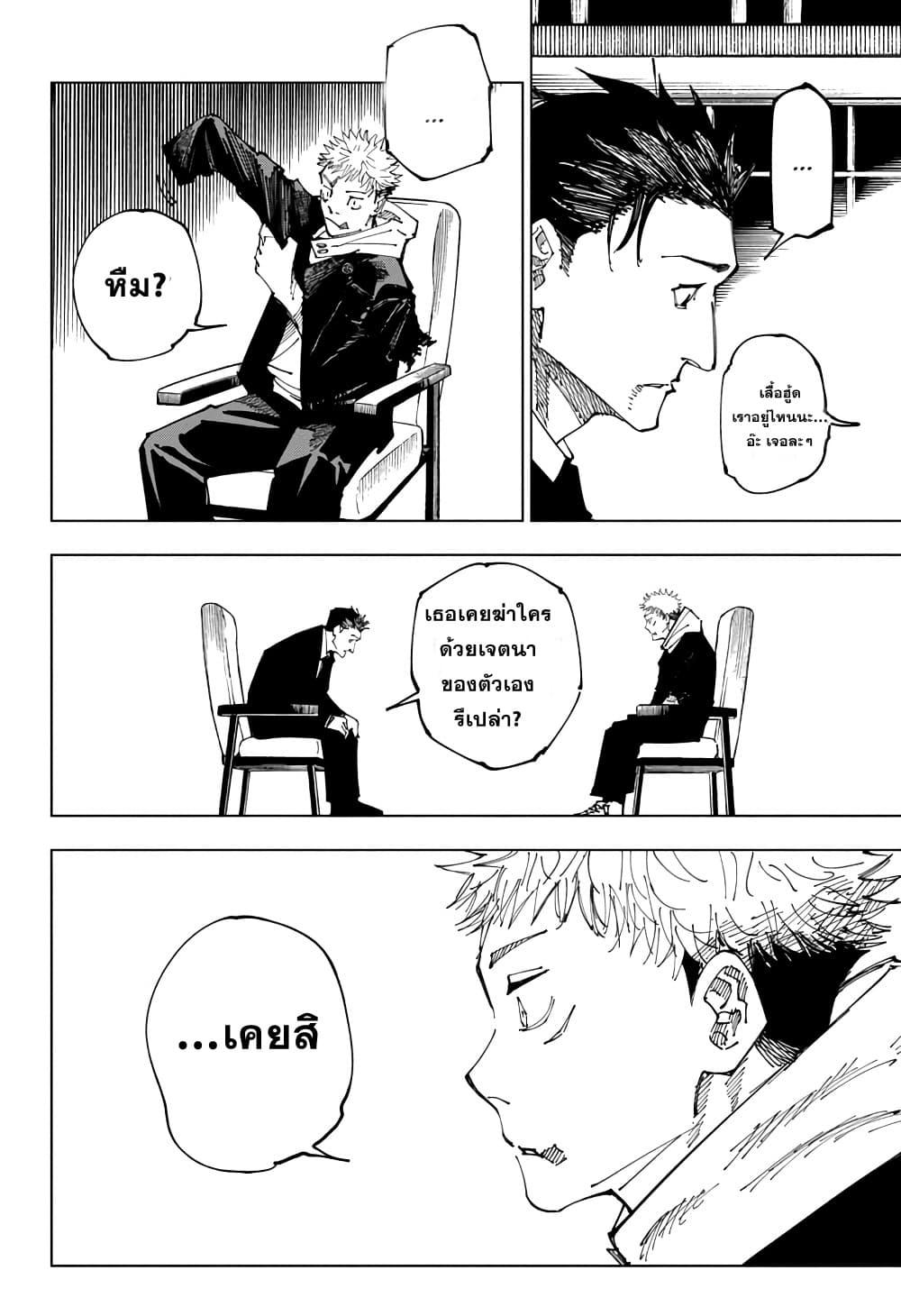 JUJUTSU KAISEN มหาเวทย์ผนึกมาร 166