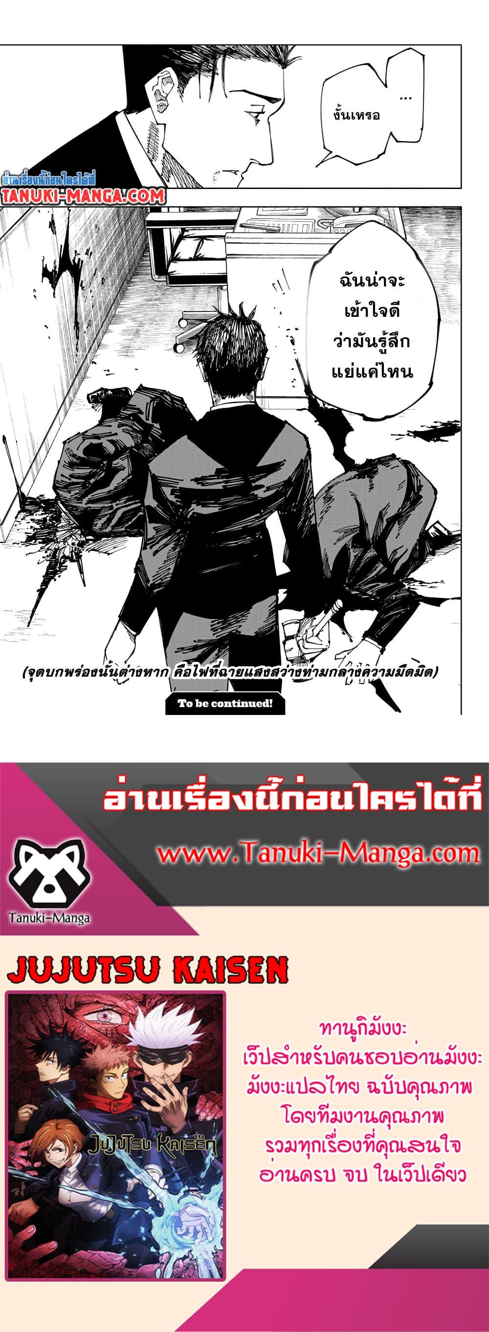 JUJUTSU KAISEN มหาเวทย์ผนึกมาร 166