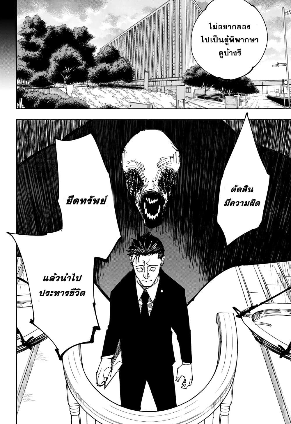 JUJUTSU KAISEN มหาเวทย์ผนึกมาร 166