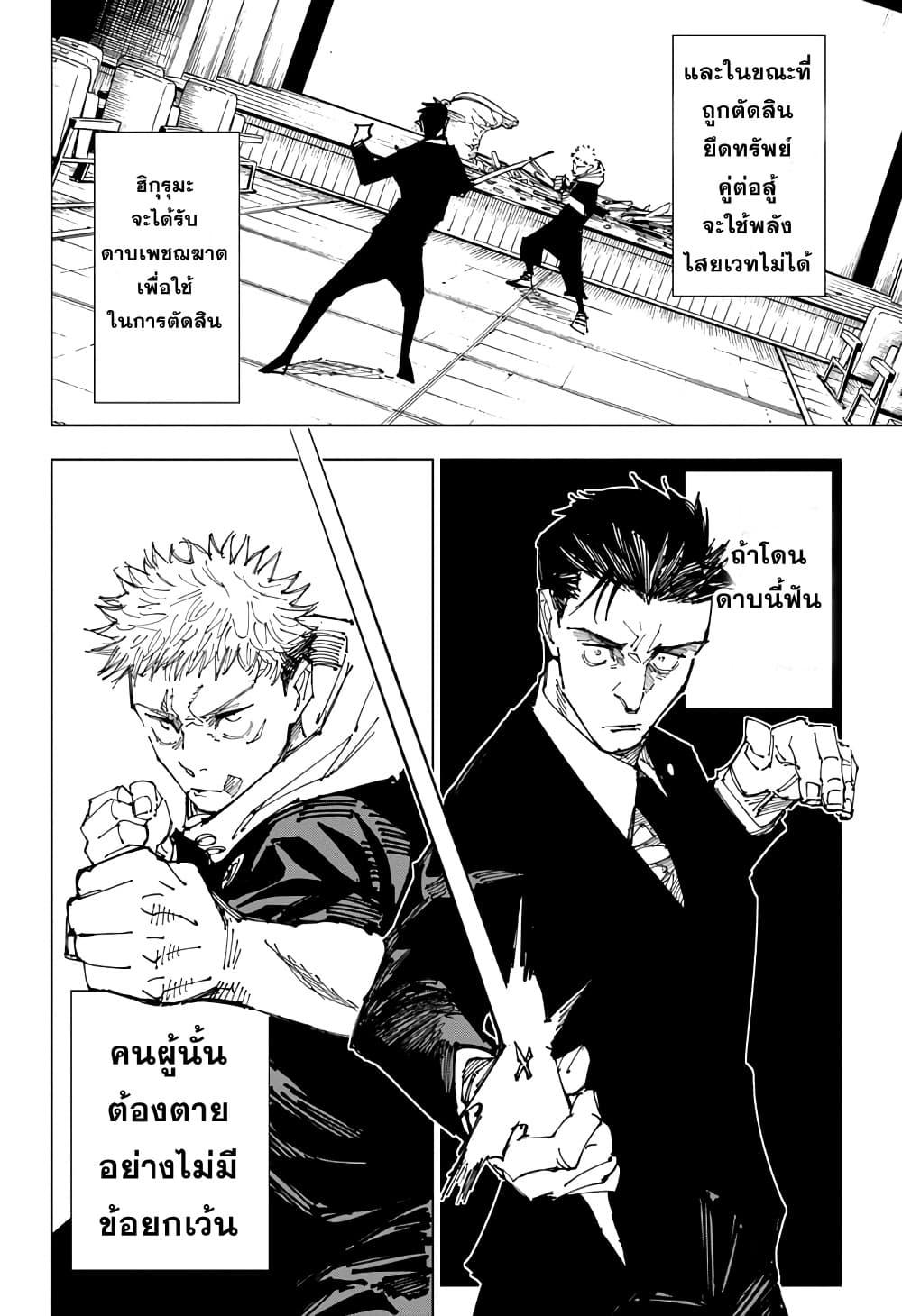 JUJUTSU KAISEN มหาเวทย์ผนึกมาร 166