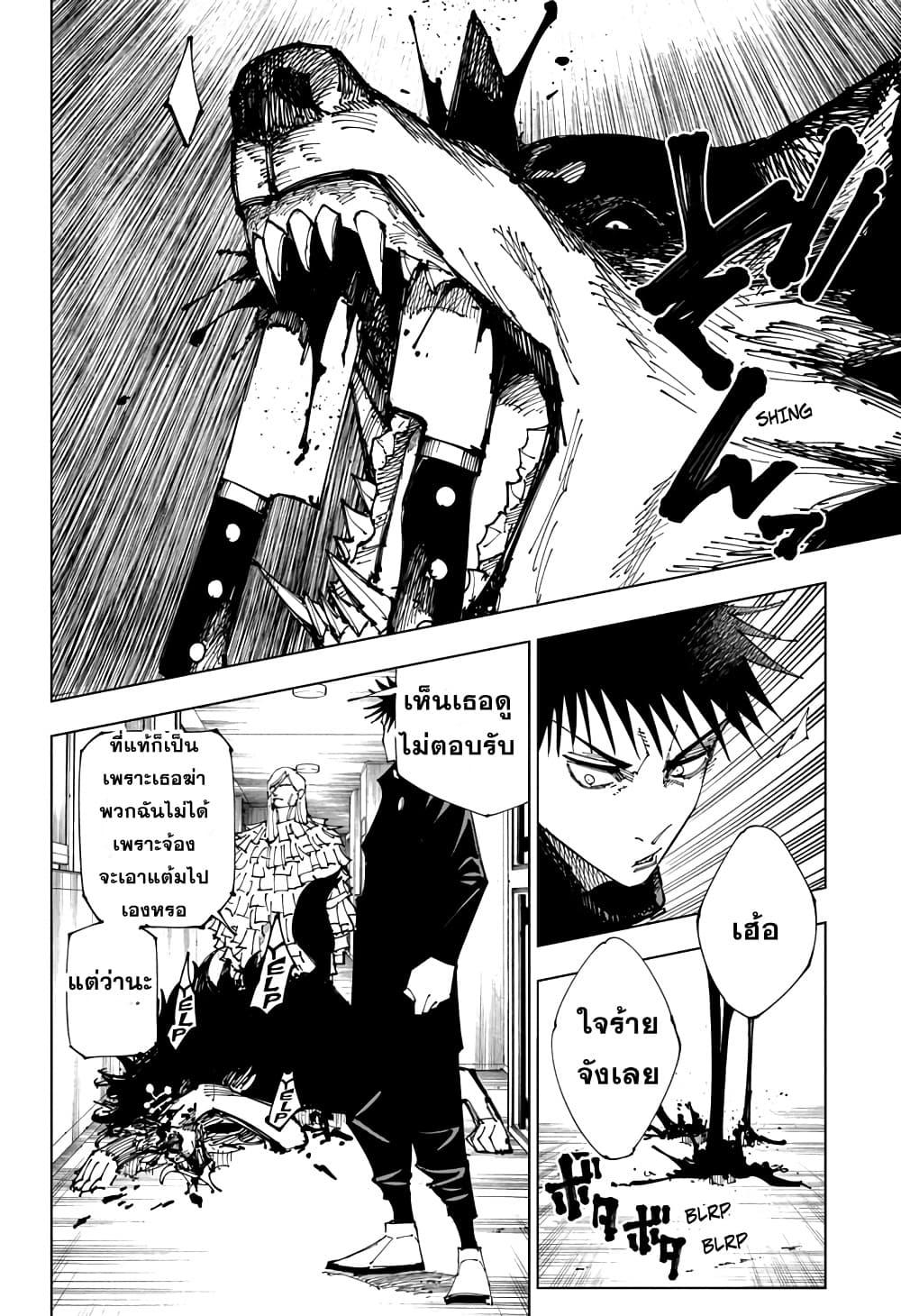 JUJUTSU KAISEN มหาเวทย์ผนึกมาร 167