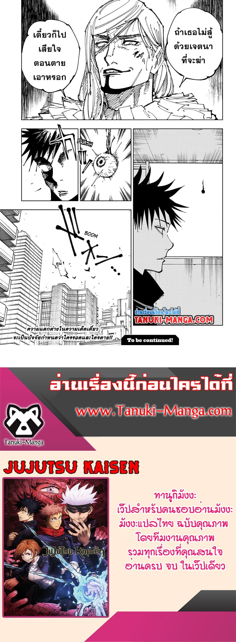 JUJUTSU KAISEN มหาเวทย์ผนึกมาร 167