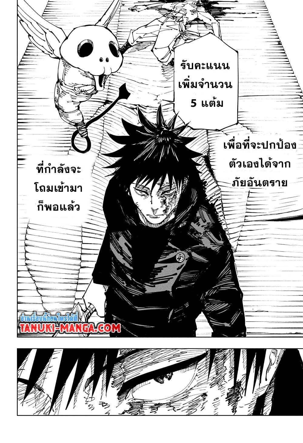 JUJUTSU KAISEN มหาเวทย์ผนึกมาร 168