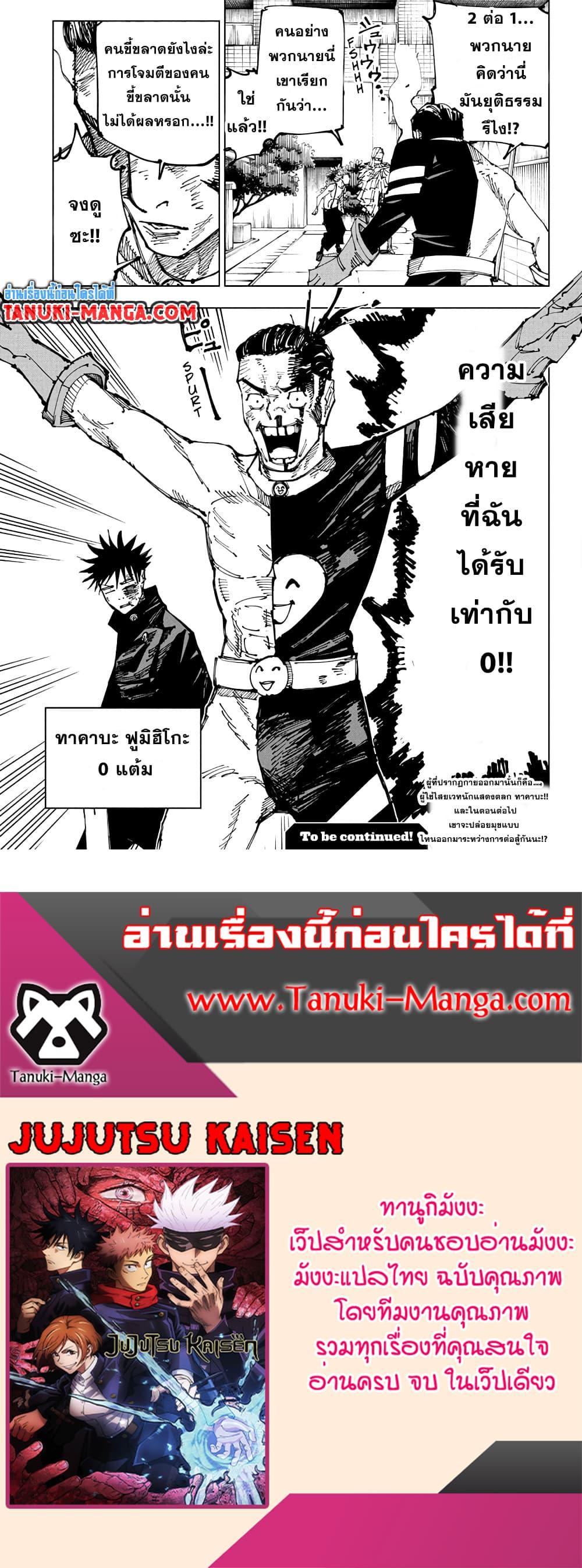 JUJUTSU KAISEN มหาเวทย์ผนึกมาร 168