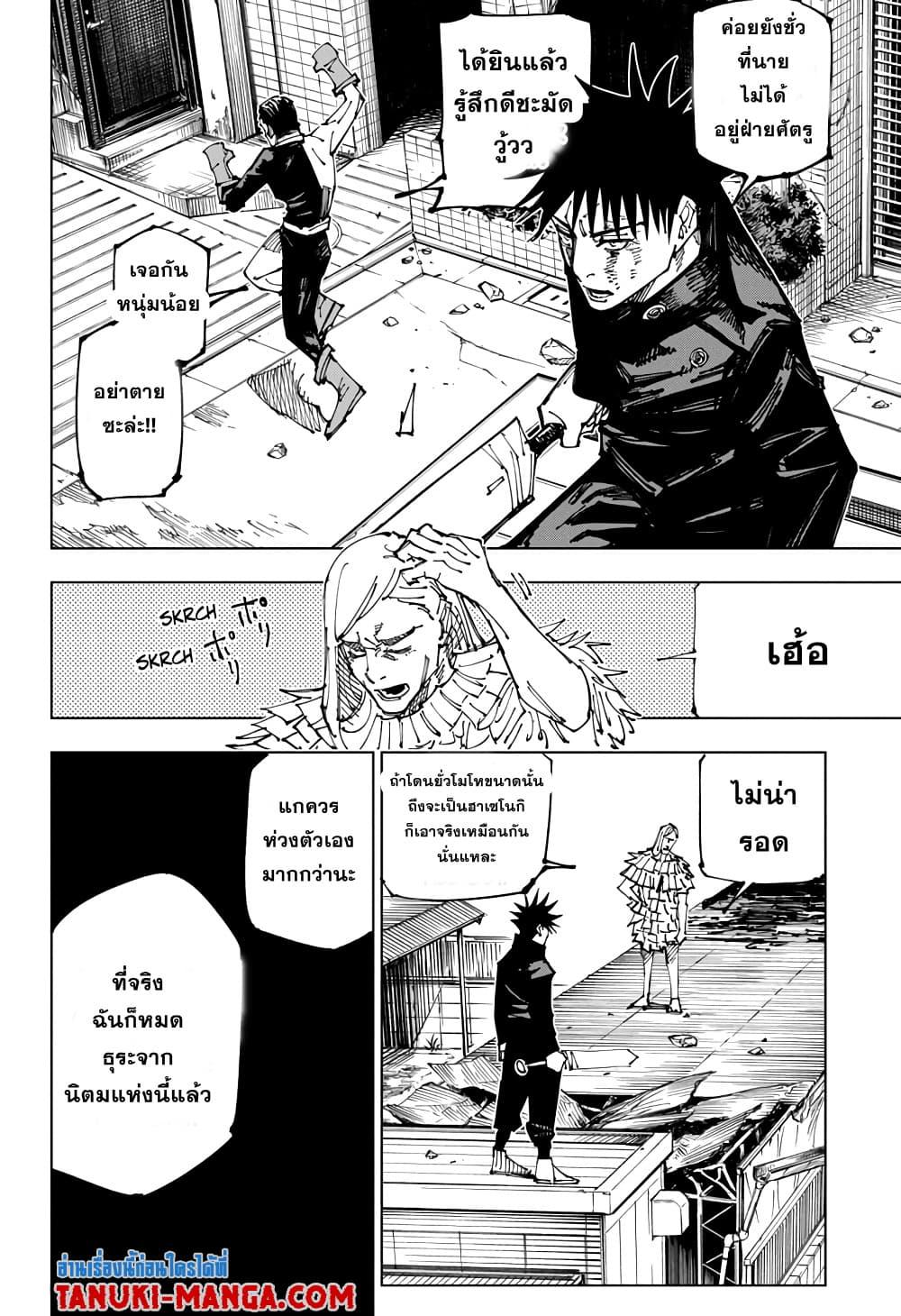 JUJUTSU KAISEN มหาเวทย์ผนึกมาร 169