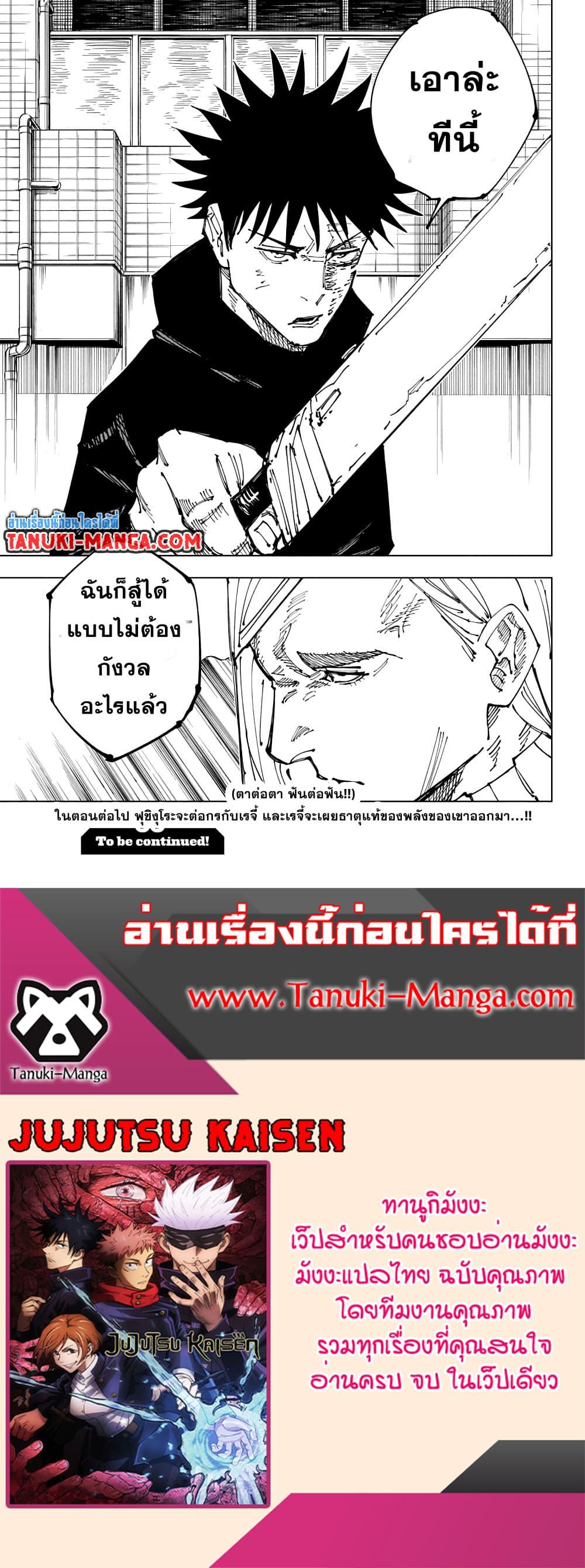 JUJUTSU KAISEN มหาเวทย์ผนึกมาร 169