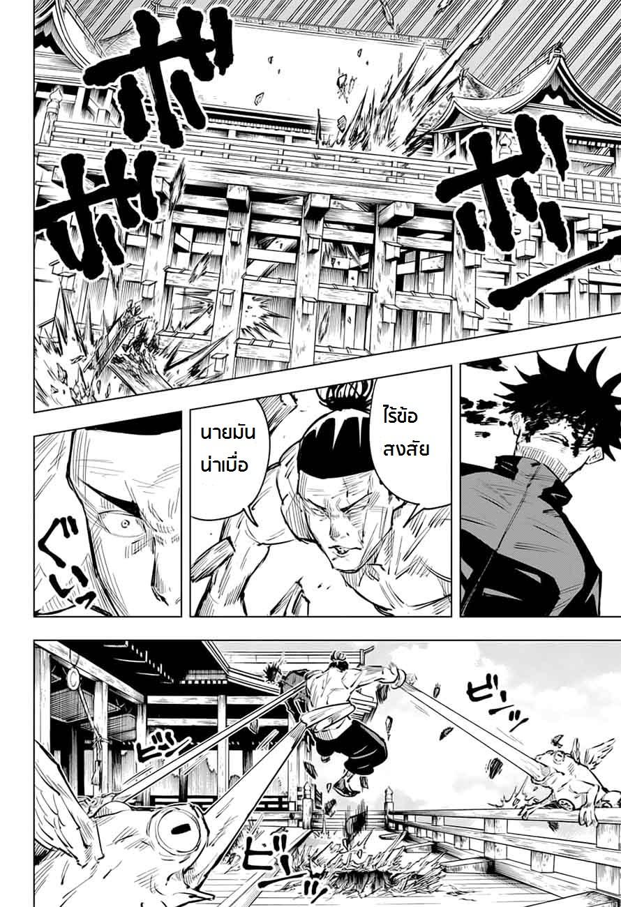 JUJUTSU KAISEN มหาเวทย์ผนึกมาร 17