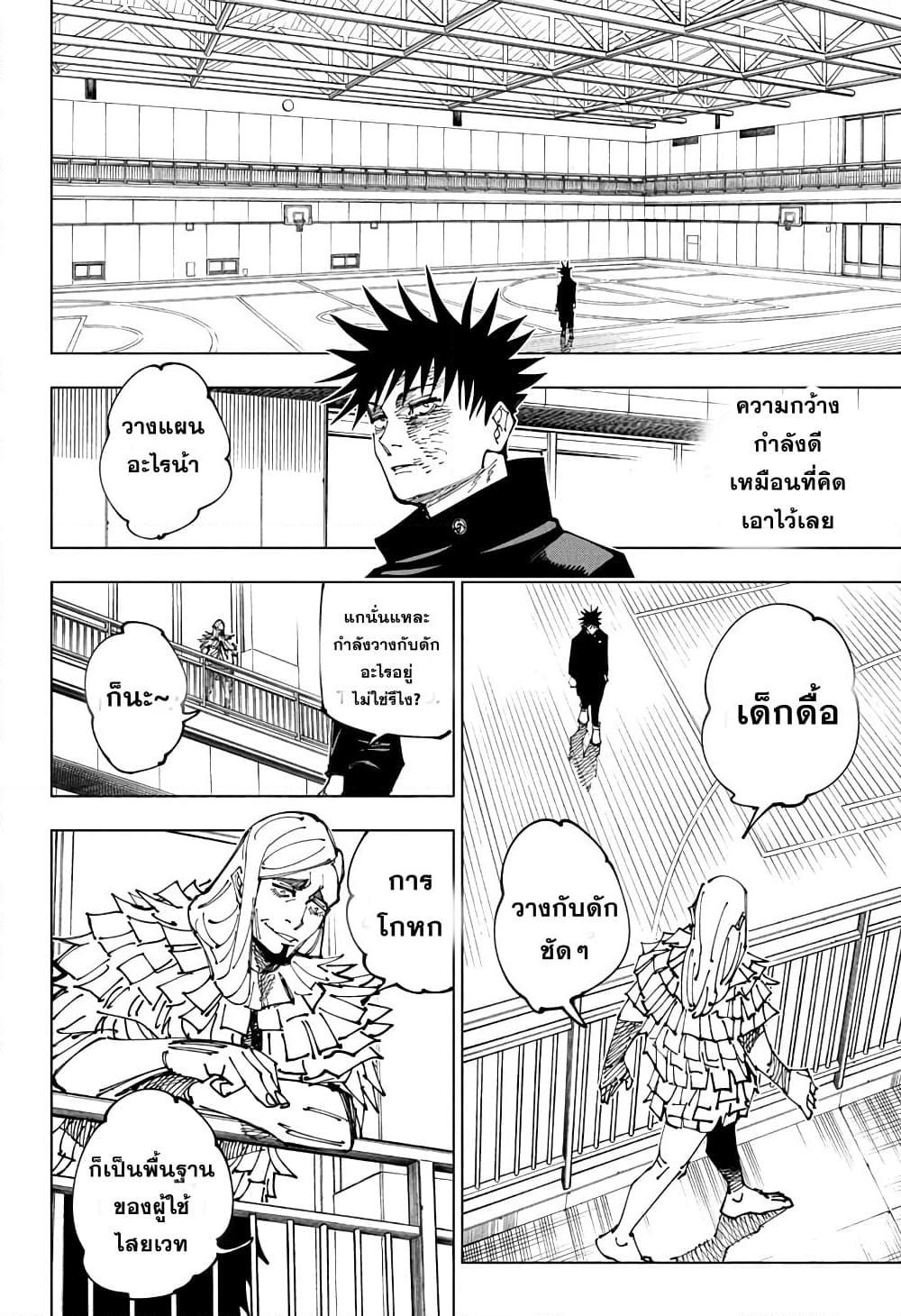 JUJUTSU KAISEN มหาเวทย์ผนึกมาร 170