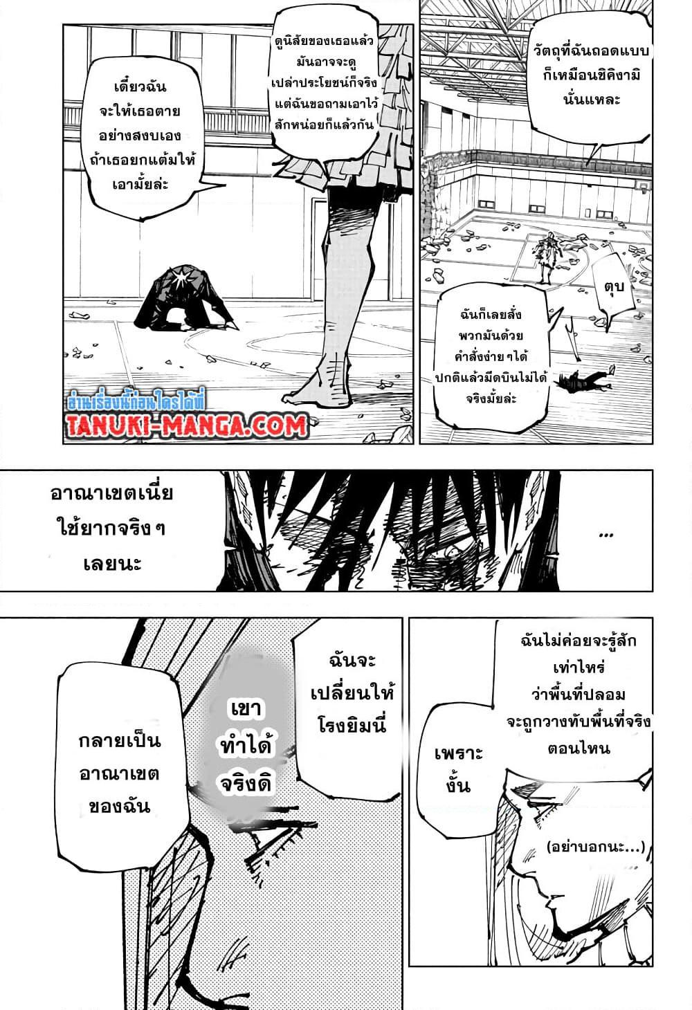 JUJUTSU KAISEN มหาเวทย์ผนึกมาร 170