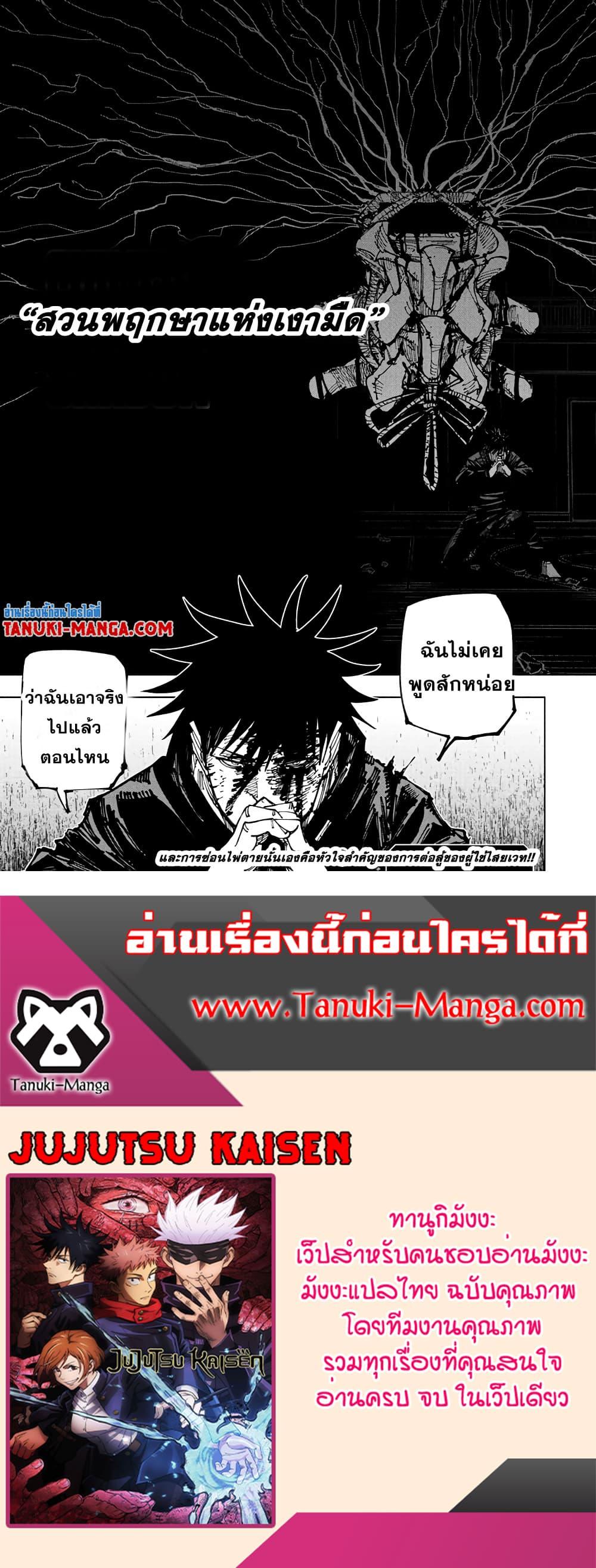 JUJUTSU KAISEN มหาเวทย์ผนึกมาร 170