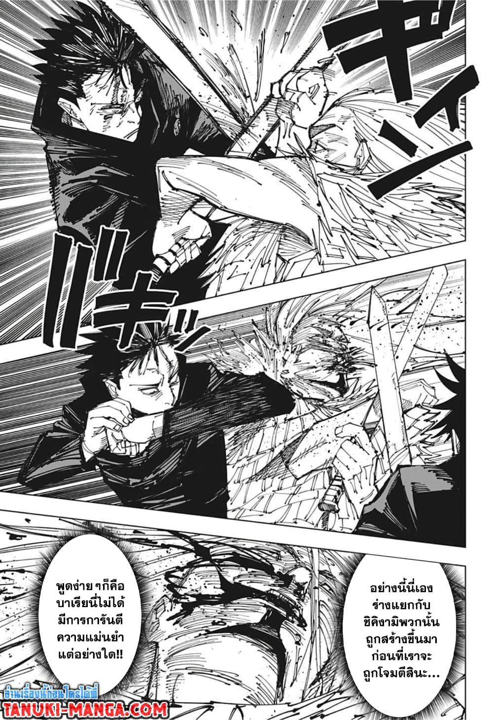 JUJUTSU KAISEN มหาเวทย์ผนึกมาร 171