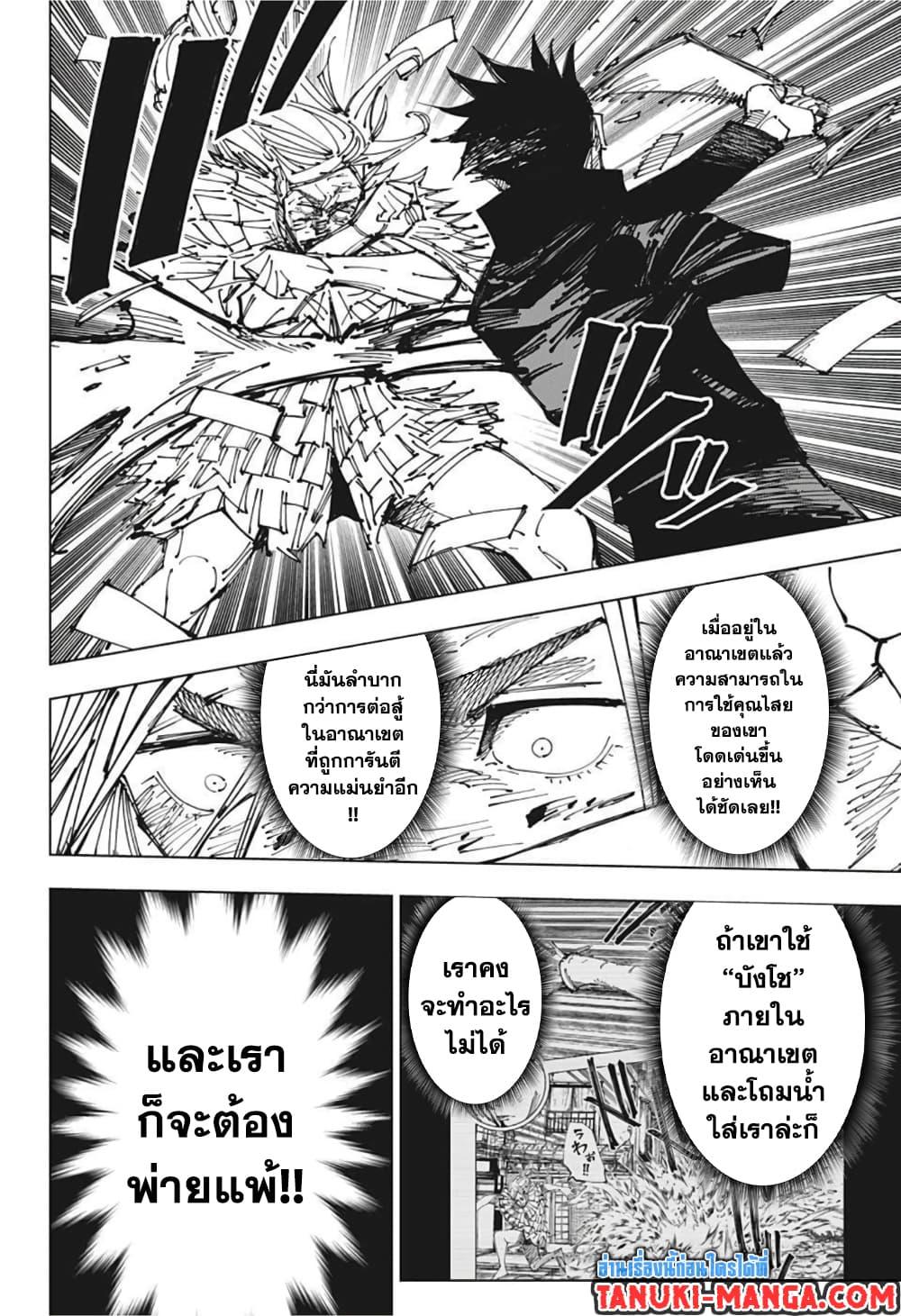 JUJUTSU KAISEN มหาเวทย์ผนึกมาร 171