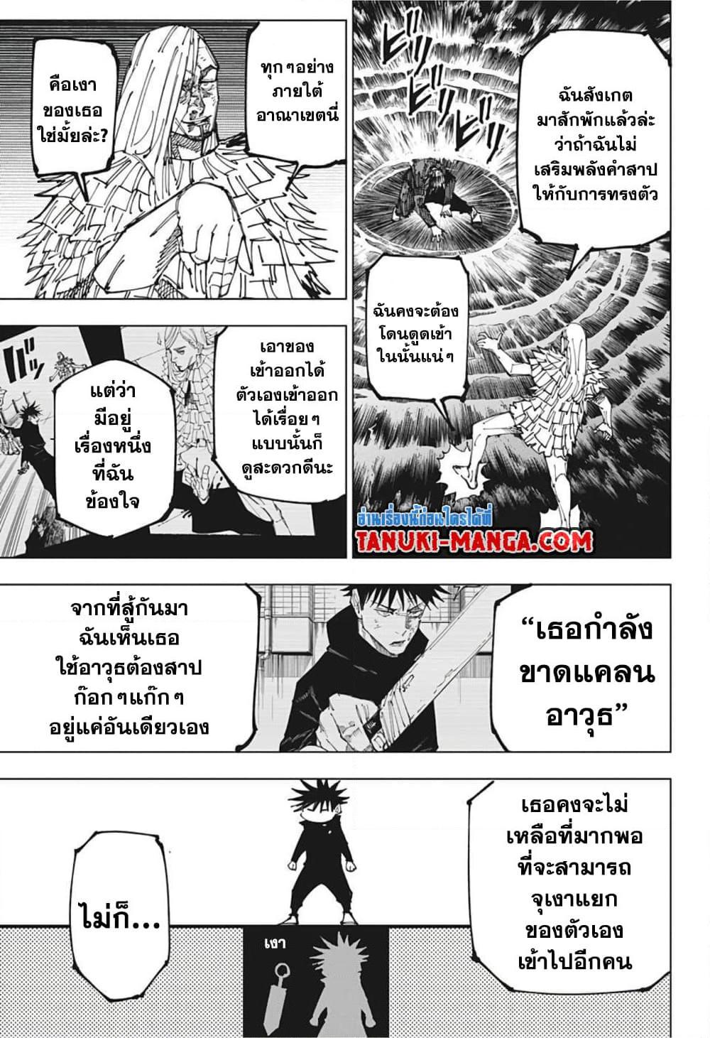 JUJUTSU KAISEN มหาเวทย์ผนึกมาร 171