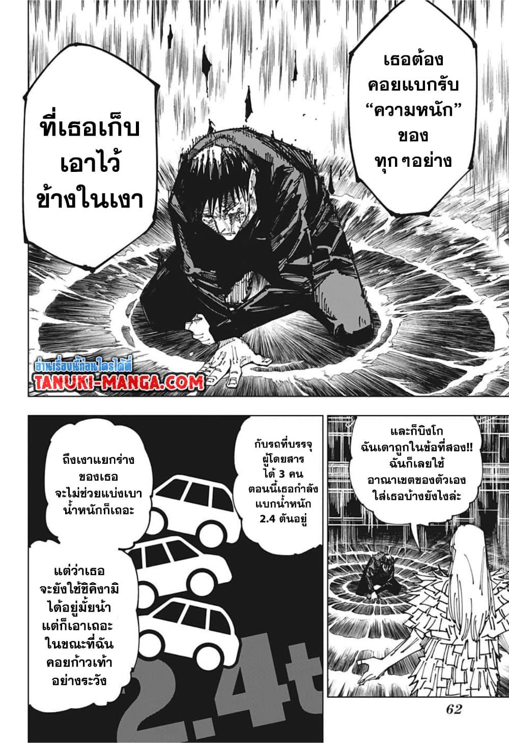 JUJUTSU KAISEN มหาเวทย์ผนึกมาร 171