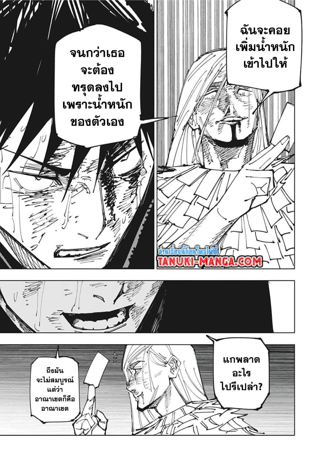 JUJUTSU KAISEN มหาเวทย์ผนึกมาร 171