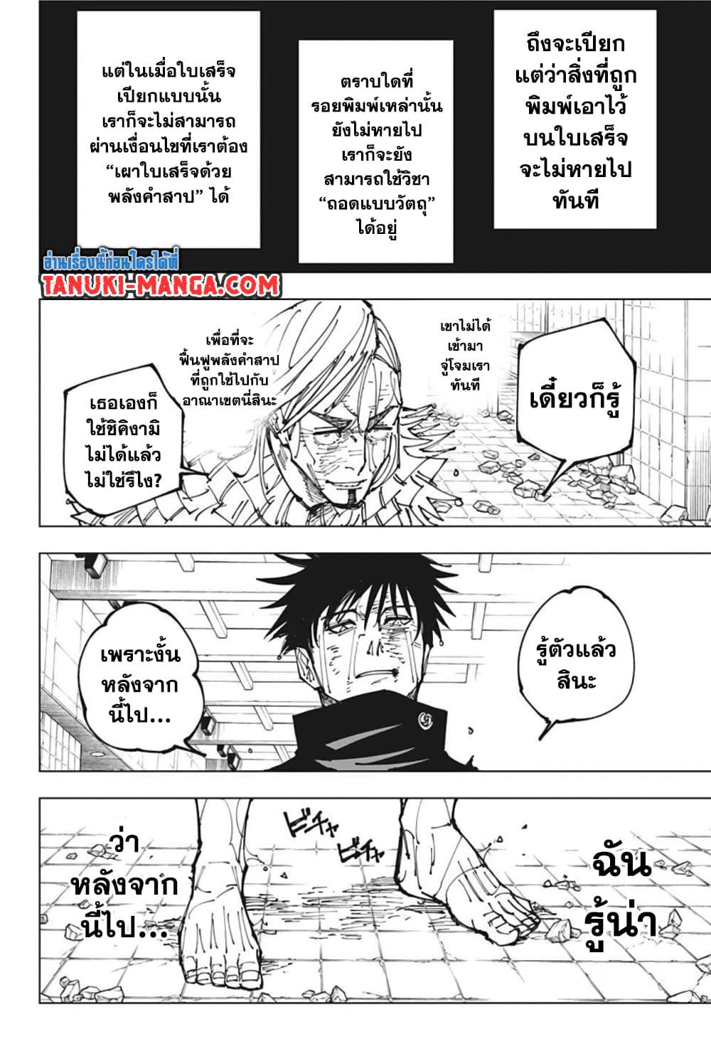 JUJUTSU KAISEN มหาเวทย์ผนึกมาร 172