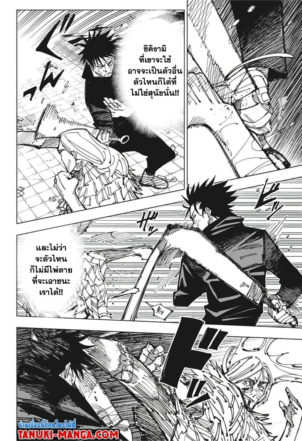 JUJUTSU KAISEN มหาเวทย์ผนึกมาร 172