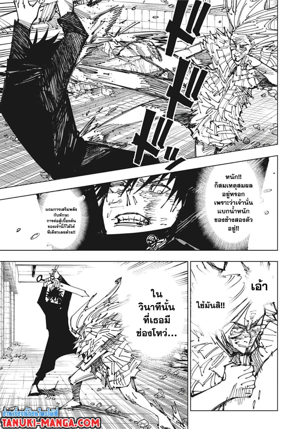 JUJUTSU KAISEN มหาเวทย์ผนึกมาร 172