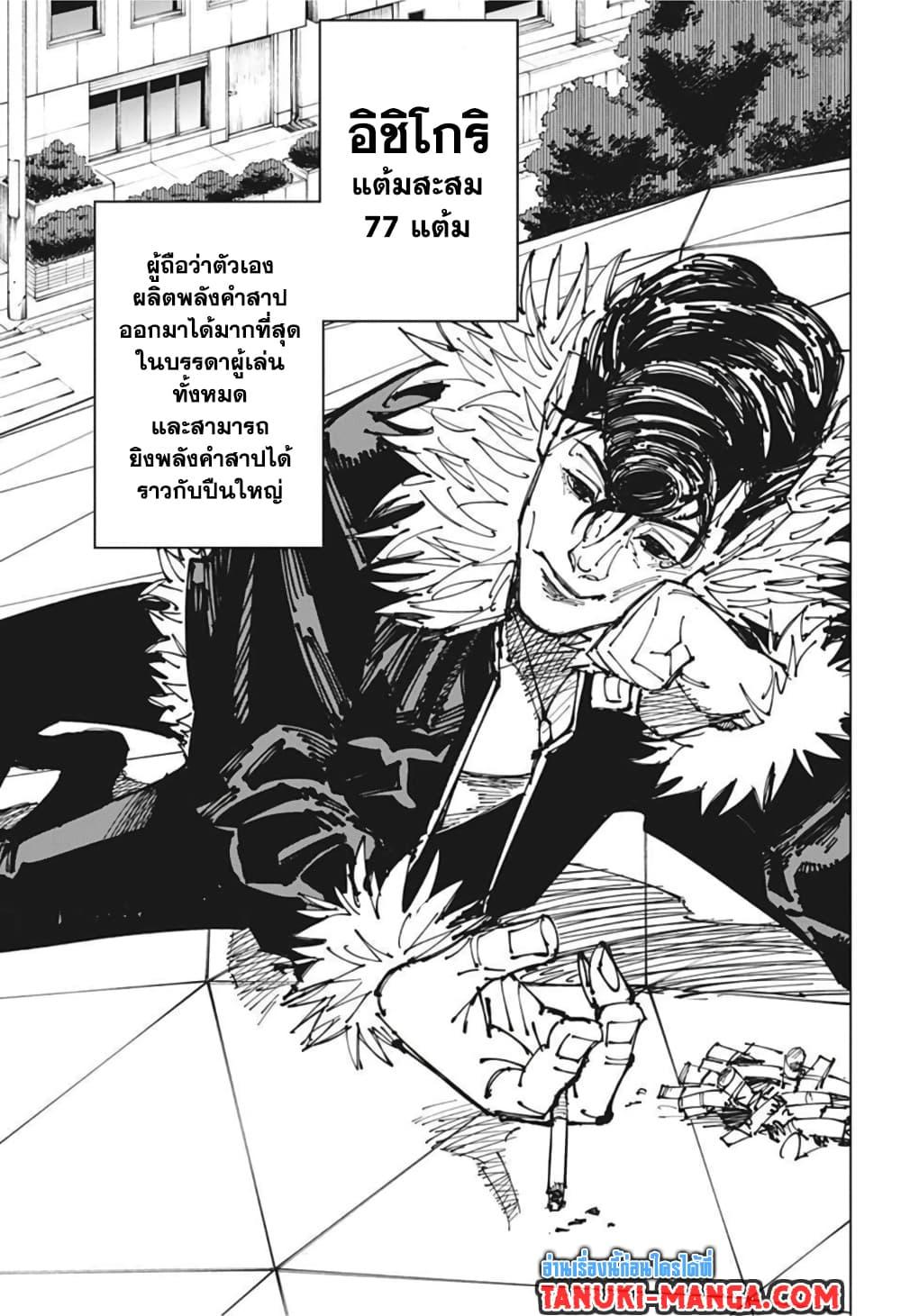 JUJUTSU KAISEN มหาเวทย์ผนึกมาร 173